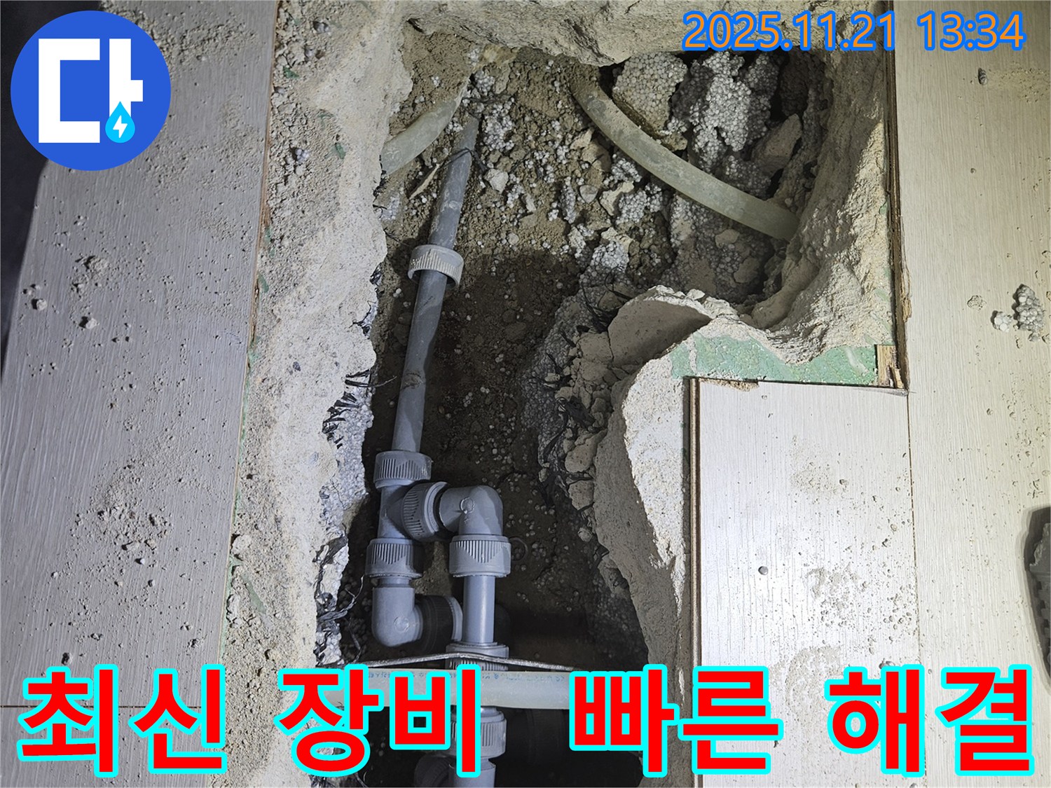 이천 아리역 누수 - 최신 누수 탐지 장비를 사용하여 빠르고 정확하게 누수 지점을 찾아냅니다.