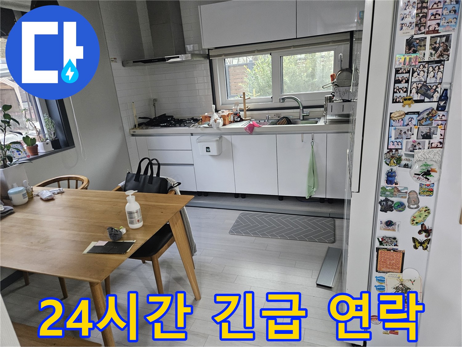 이천 아리역로 누수 - 24시간 긴급 출동 서비스, 언제든지 연락 주세요!