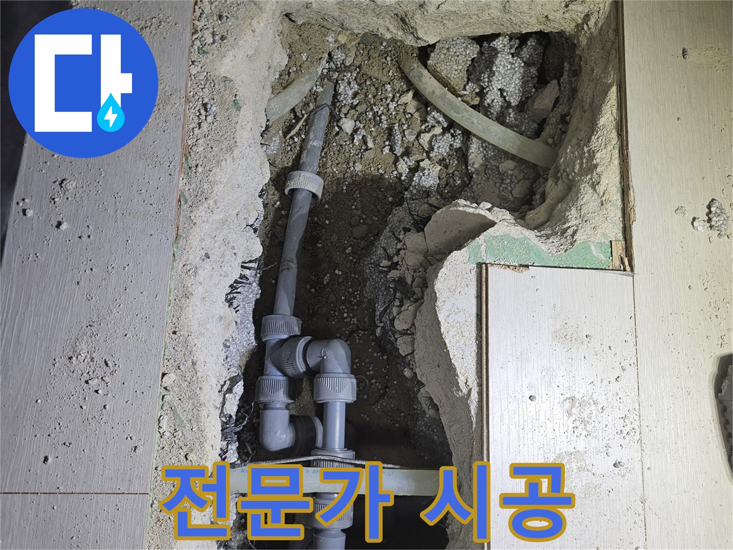 이천 아리역로 누수 - 숙련된 전문가가 깔끔하고 완벽하게 누수 공사를 마무리했습니다.