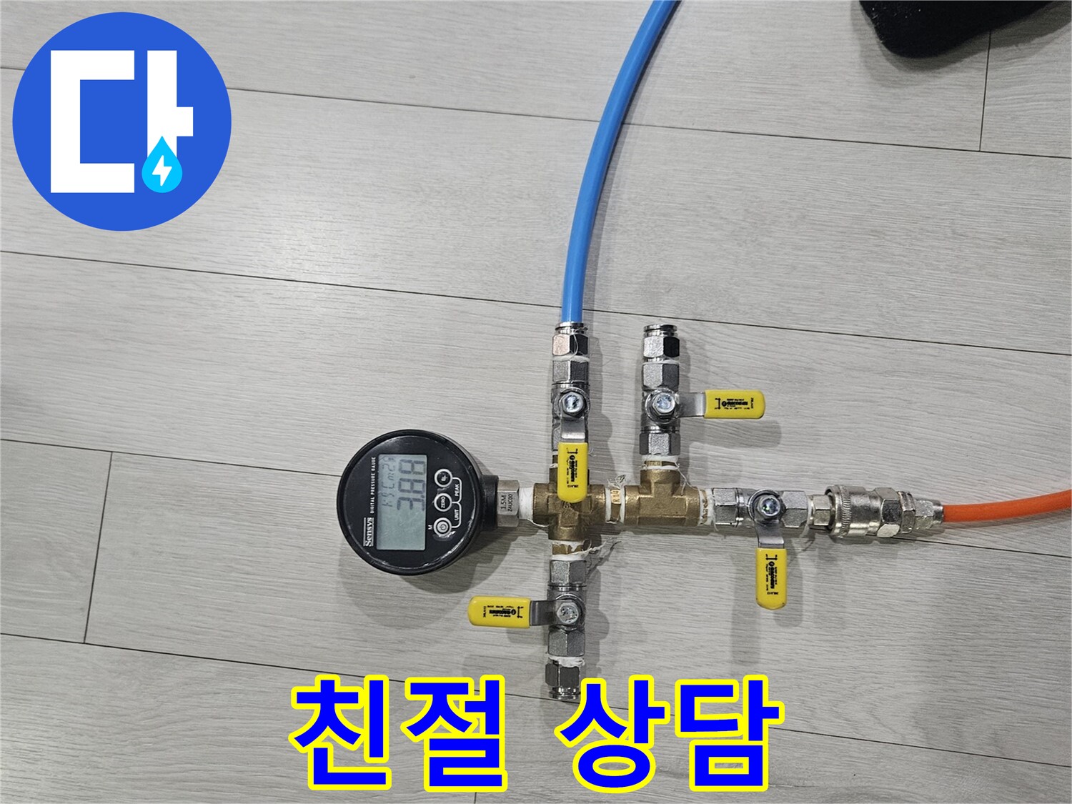 이천 아리역로 누수 - 친절하고 자세한 누수 상담