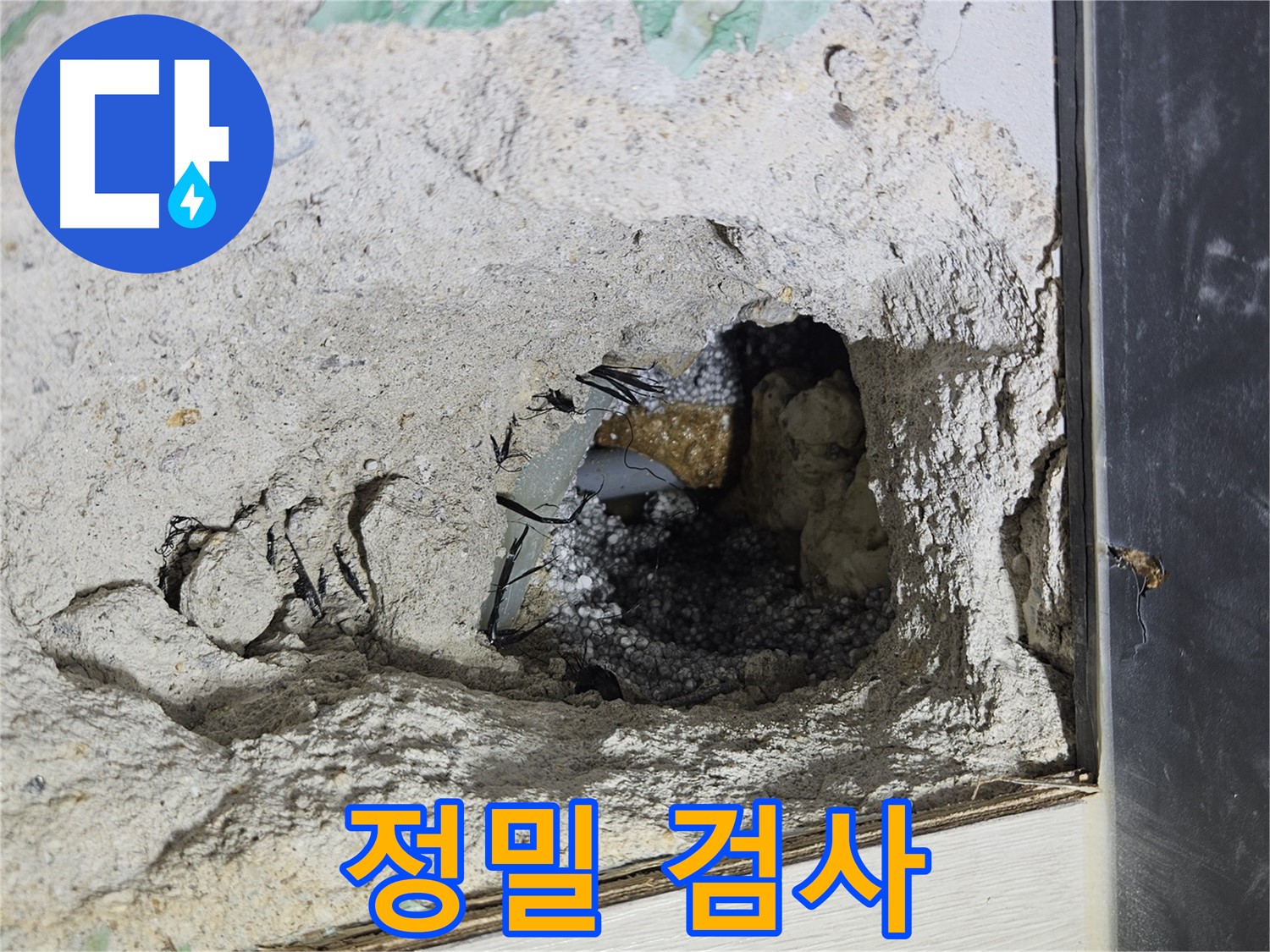 이천 아리역로 누수 - 콘크리트 속 누수, 이제부터 정밀 검사를 꼼꼼하게 시작합니다!