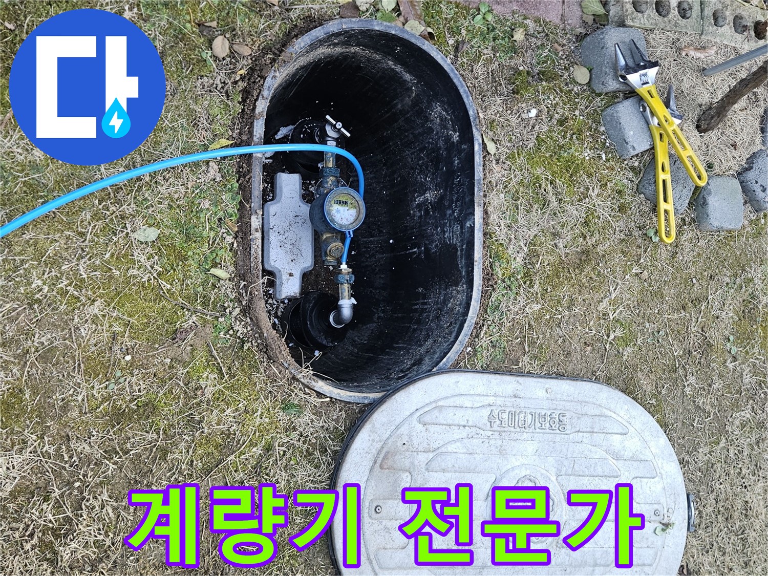 이천 아리역로 누수탐지 - 계량기 문제 역시 누수 전문가