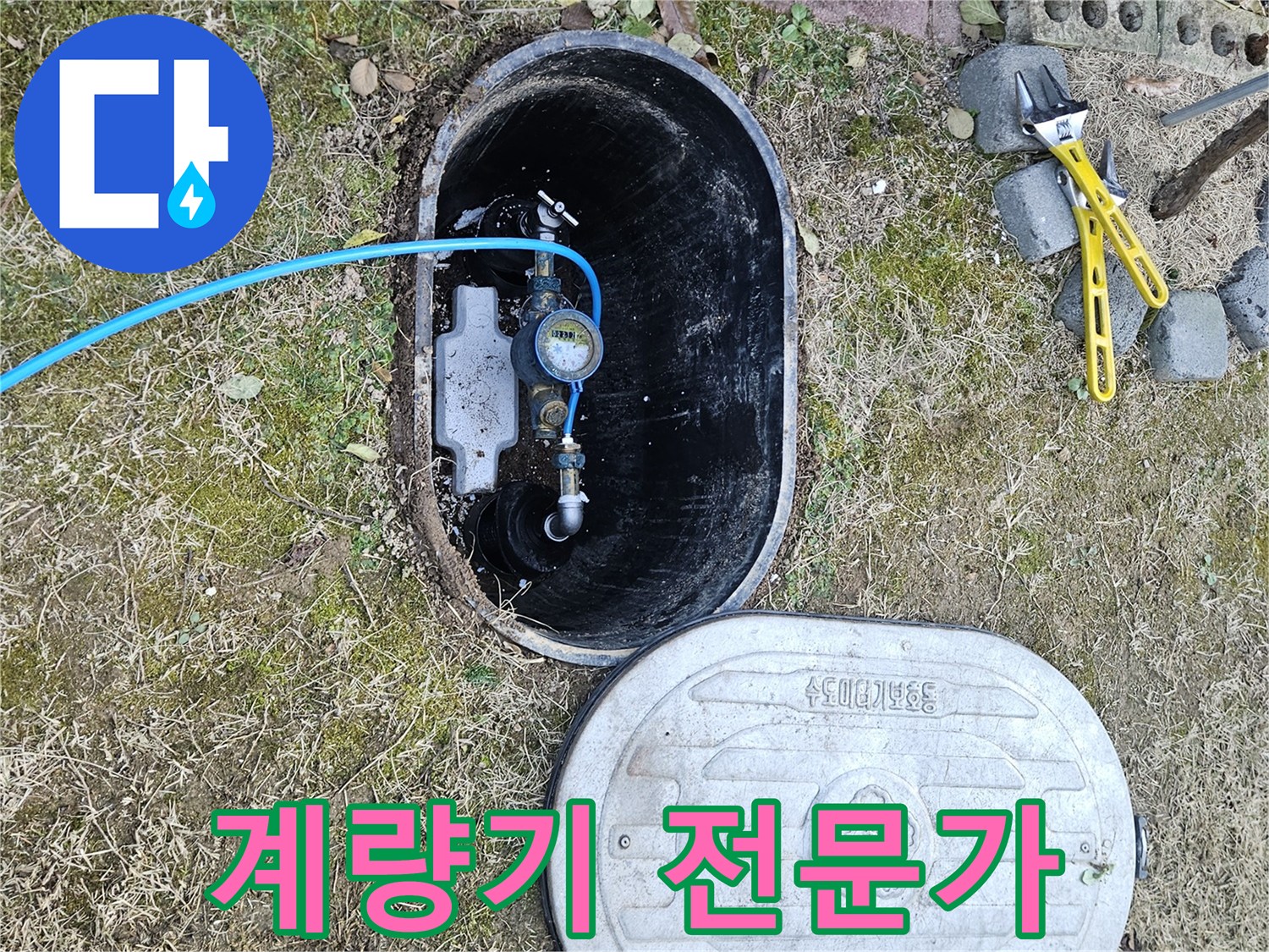 이천 아리역로 누수탐지 - 계량기 문제 역시 누수 전문가