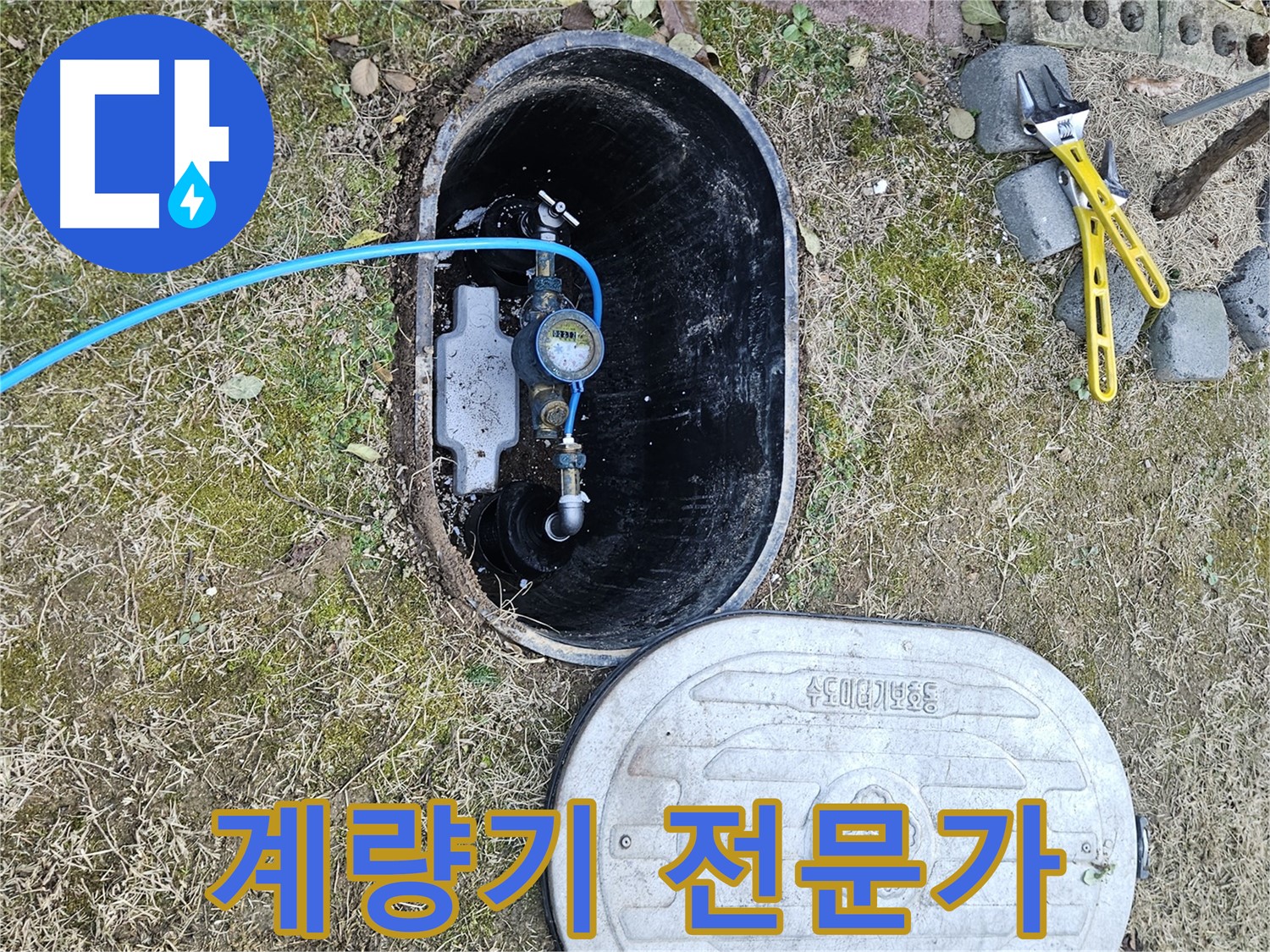 이천 아리역로 누수탐지 - 계량기 문제 역시 전문가