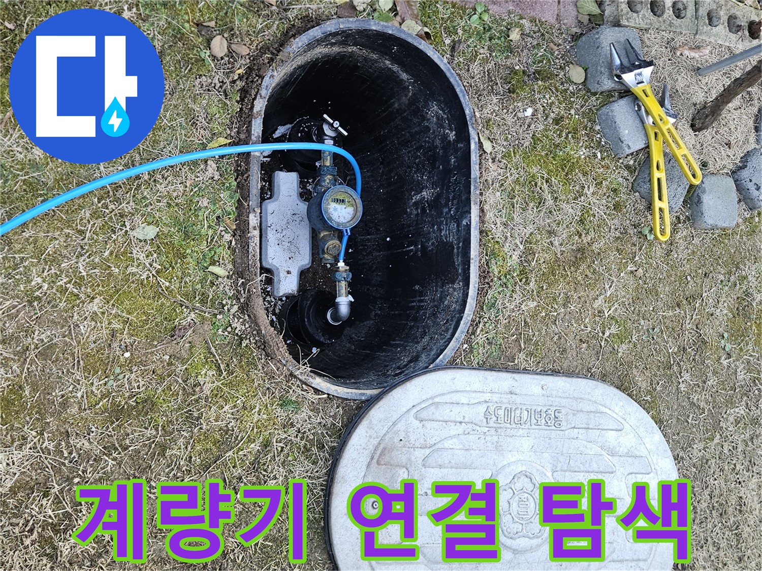 이천 아리역로 누수탐지 - 계량기 연결 부위 집중 탐색