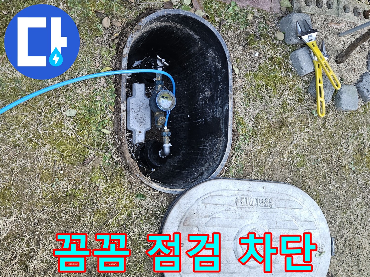 이천 아리역로 누수탐지 - 꼼꼼한 점검으로 누수 완벽 차단!