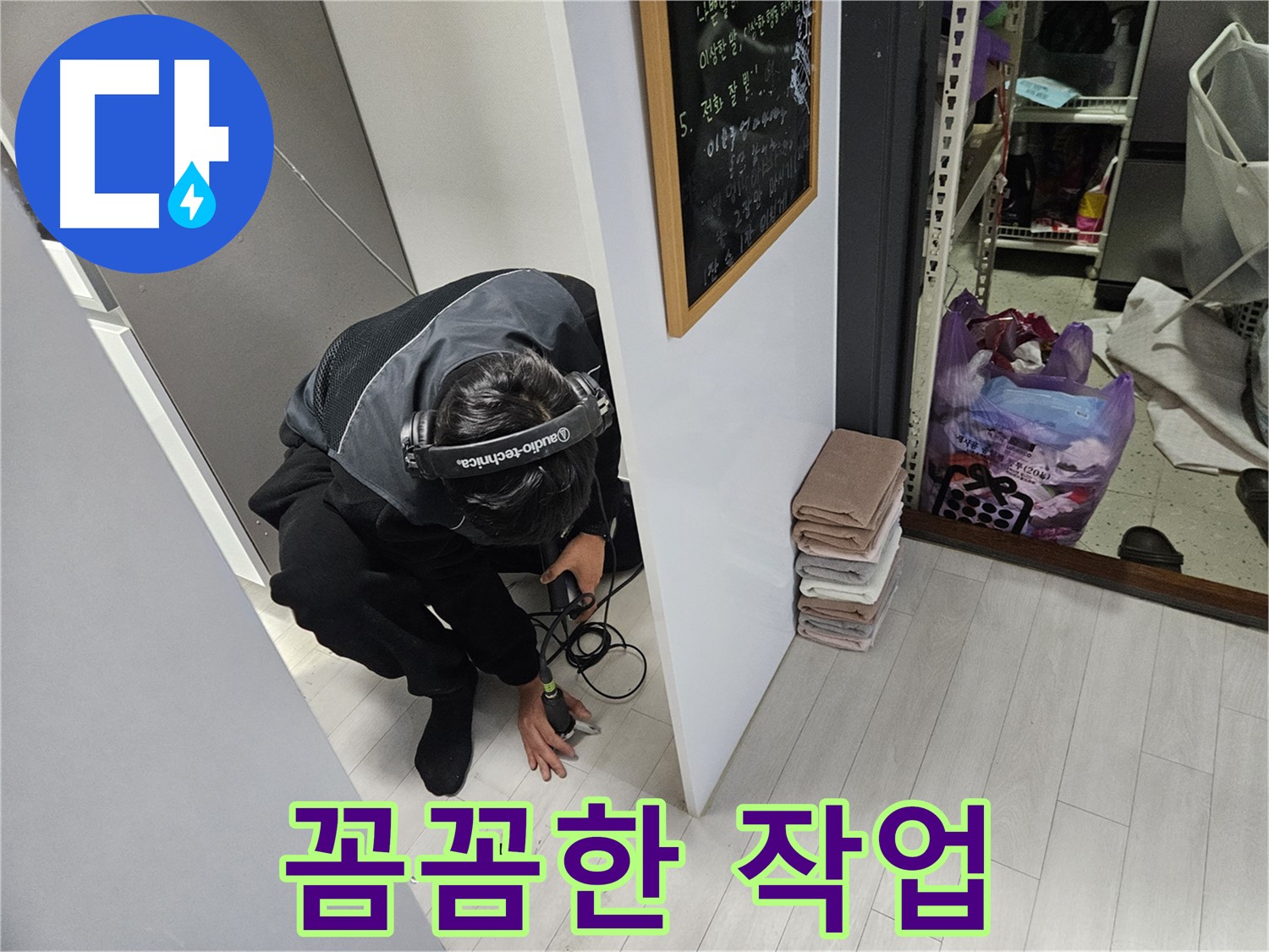 이천 아리역로 누수탐지 - 청음 탐지 전문가의 꼼꼼한 작업 모습