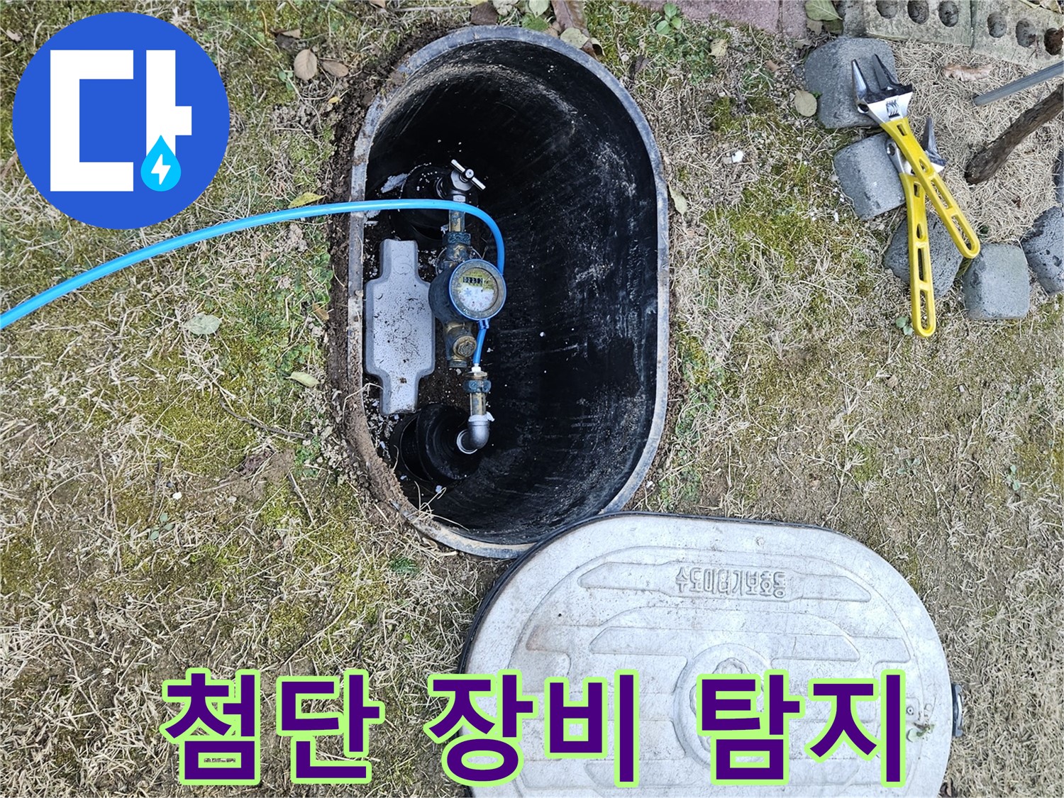 이천 아리역로 누수탐지 - 최첨단 장비로 완벽하게 누수 탐지 완료!