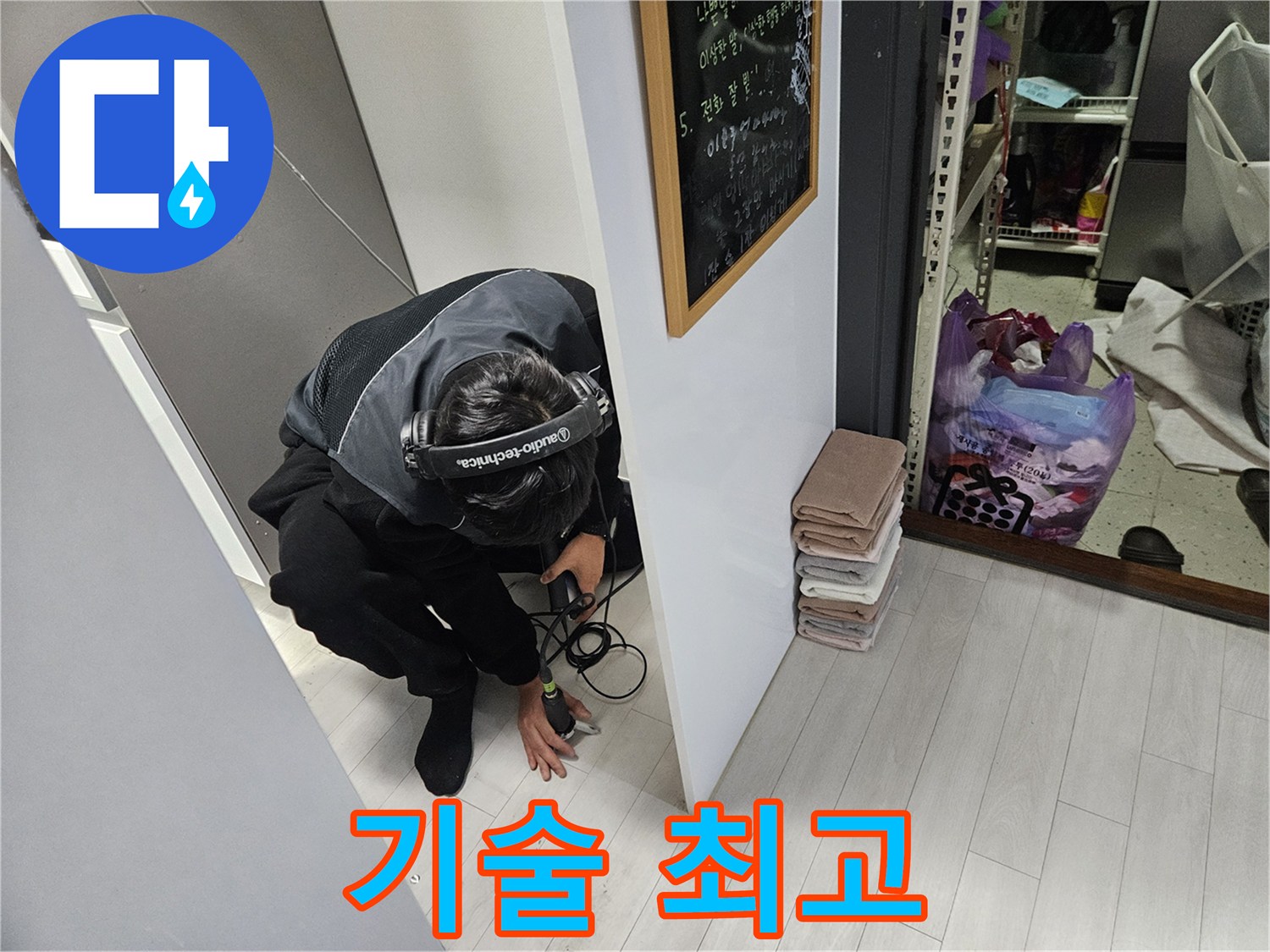 이천 아리역로 사무실 누수탐지 - 누수 해결 완료! 역시 청음 탐지 기술이 최고지!