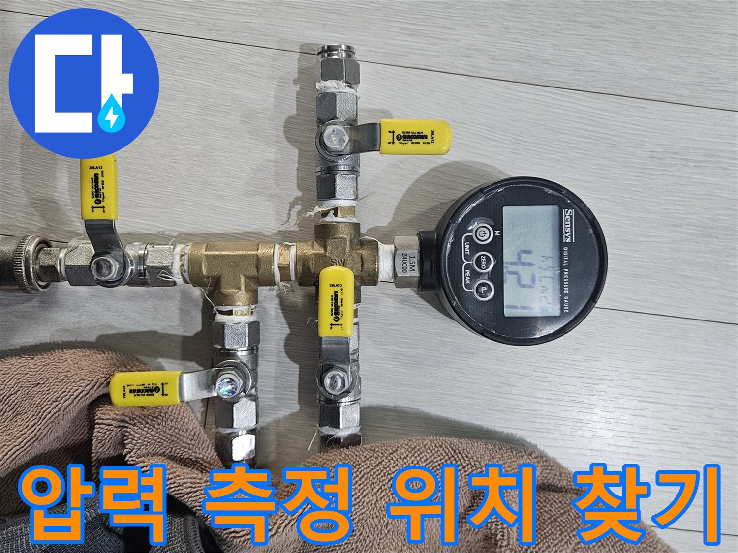 이천 증포동 누수 - 압력 측정으로 숨은 누수 위치 찾기