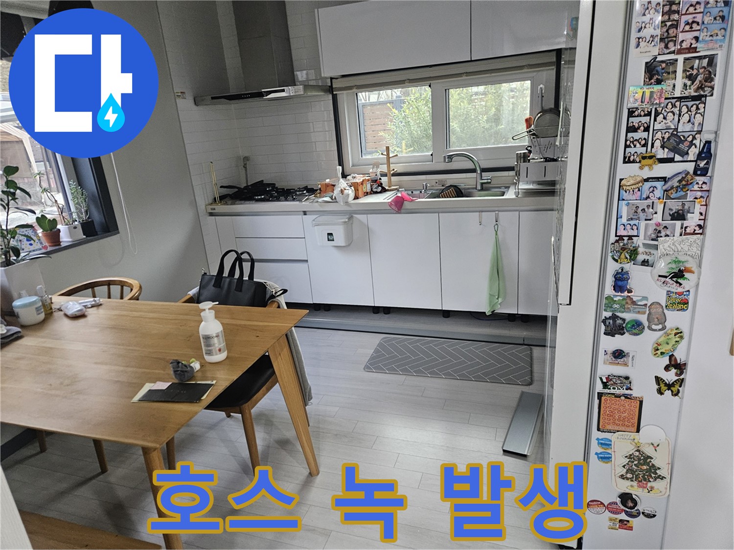 이천 증포동 주방 누수 - 싱크대 호스 연결 부위 녹 발생
