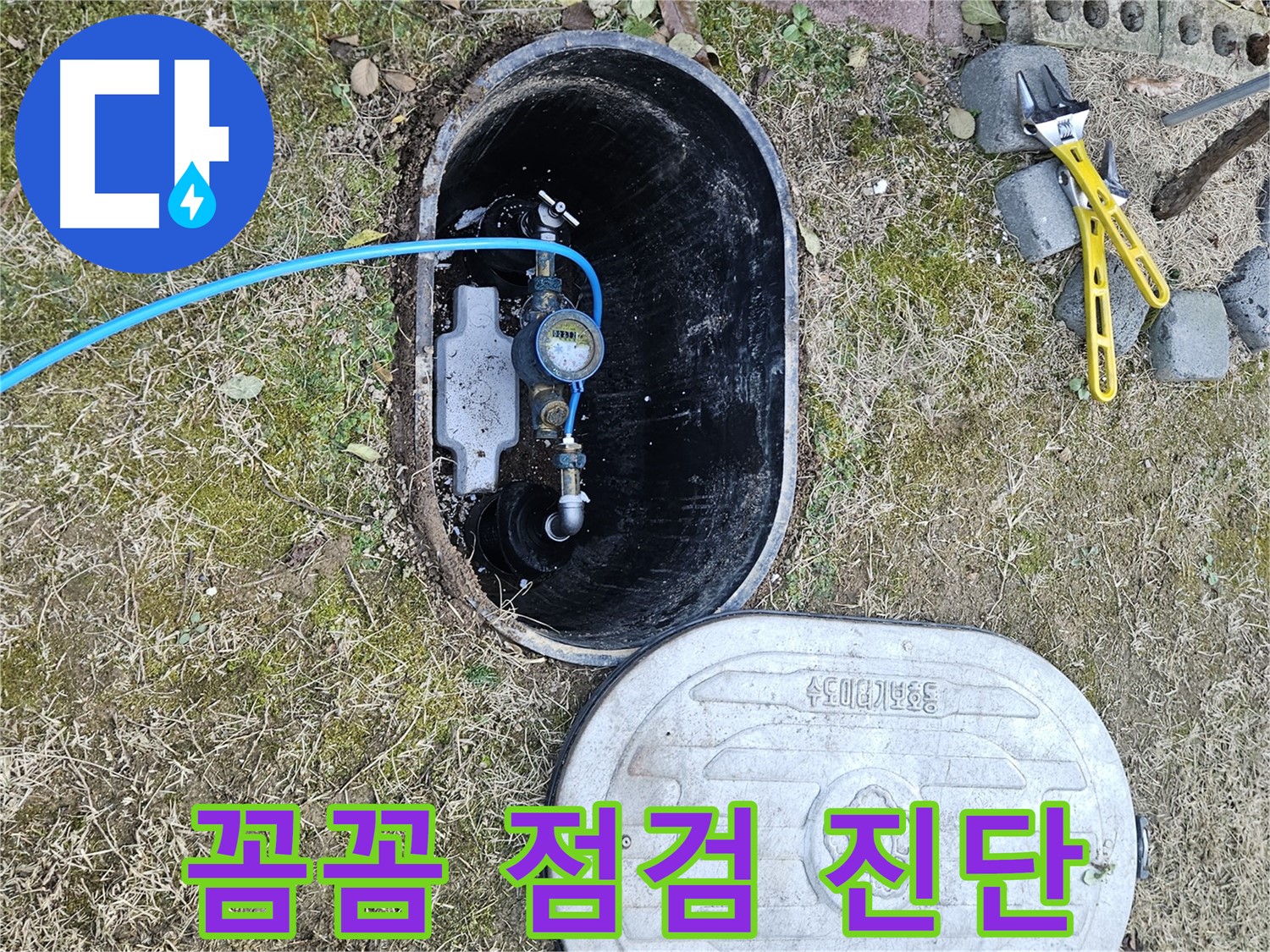 이천 호법면 누수탐지 - 꼼꼼한 점검으로 완벽하게 누수 진단!