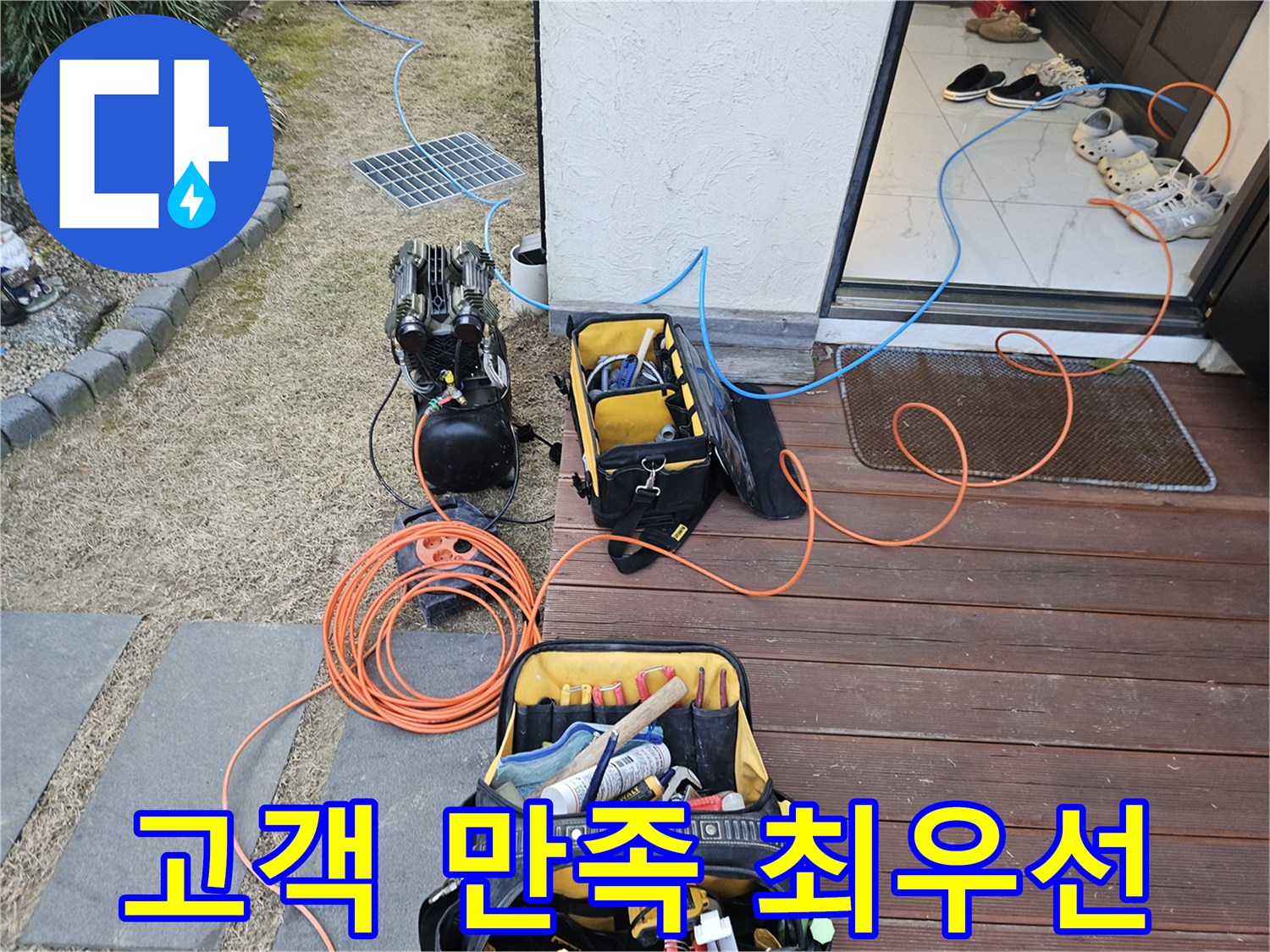 이천시 마장면 아리 누수 현장 - 고객 만족을 최우선으로 누수 해결