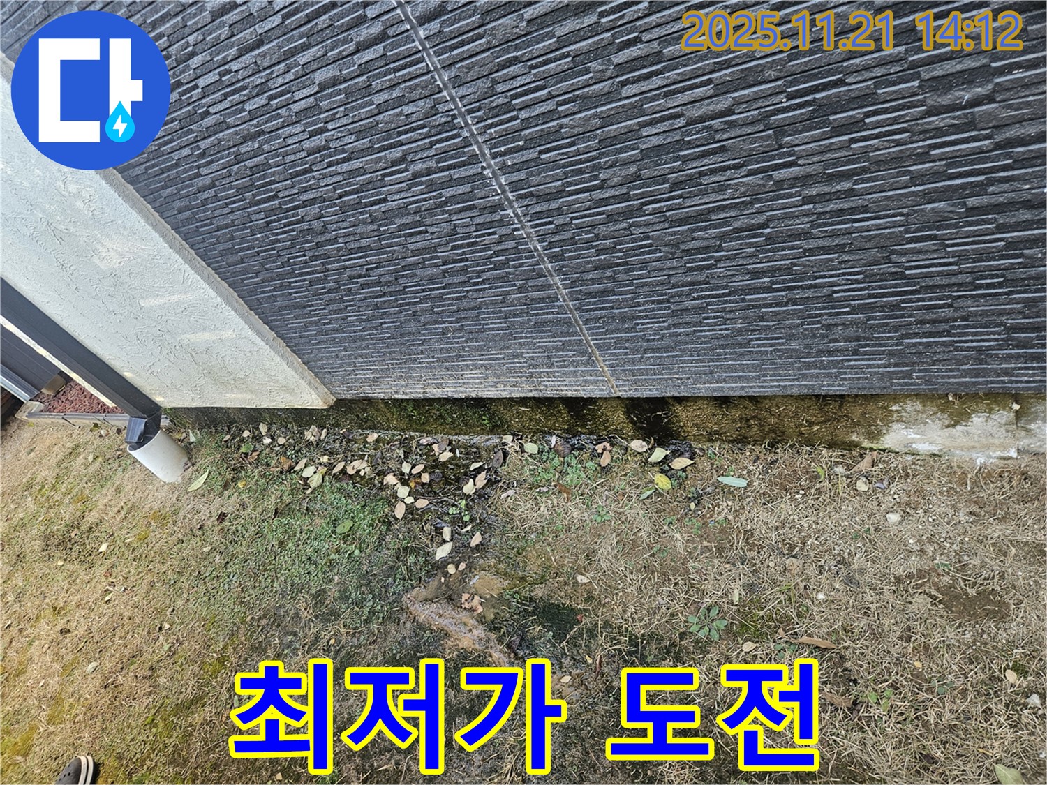 이천시 아리역로 누수 탐지 - 주택 외벽 누수, 합리적인 가격으로 최저가에 도전