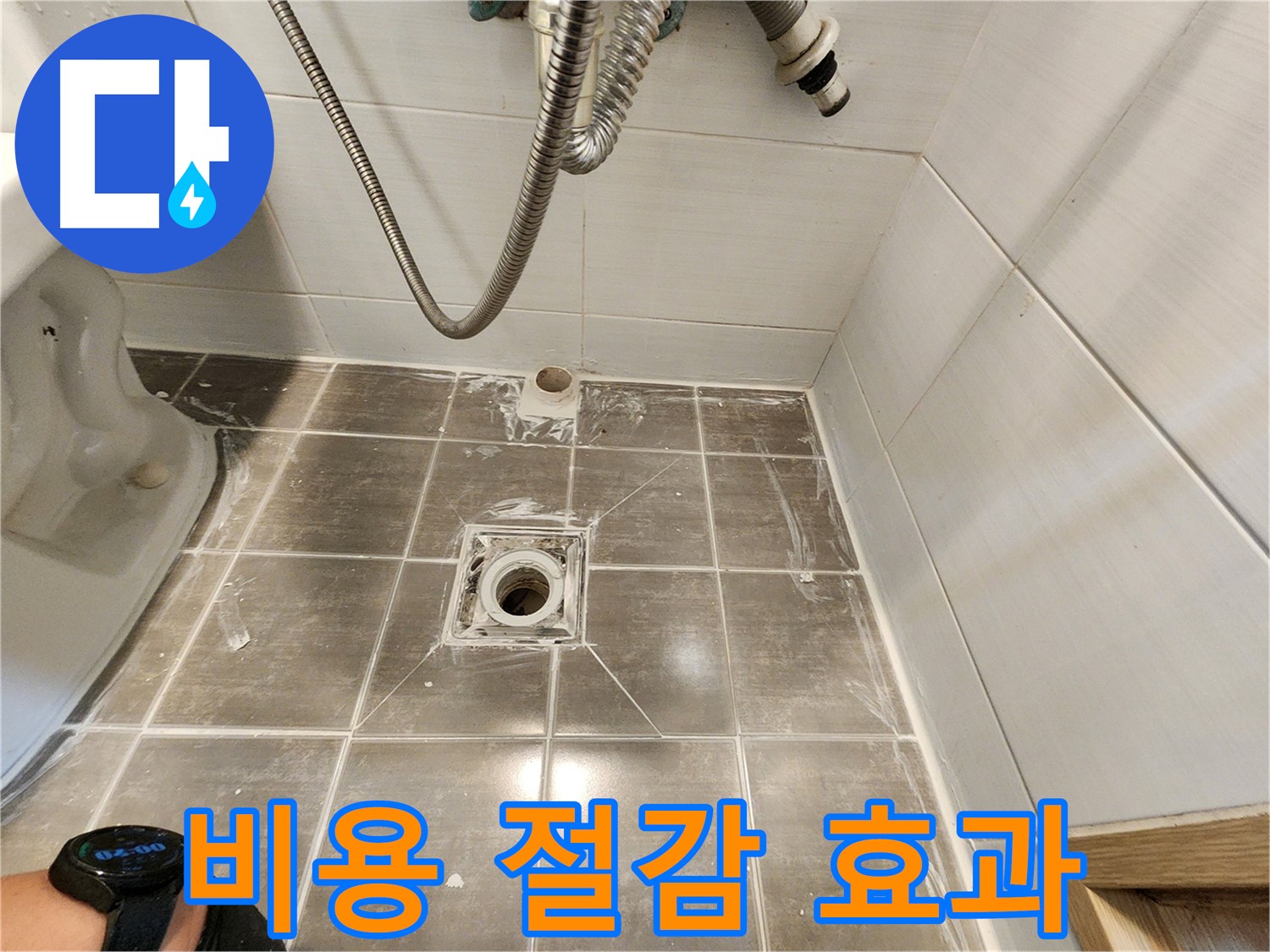 깨진 타일 부분 교체로 누수 해결 - 비용 절감 효과 - 용인 기흥구 누수탐지 전문