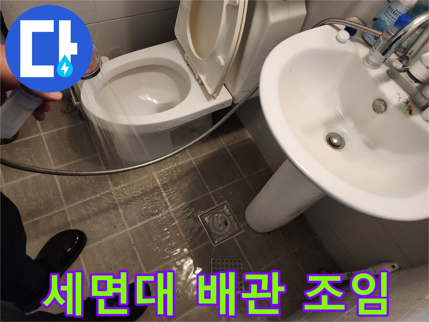 샤워기 사용 시 세면대 배관 연결부 누수, 연결 부위를 조이는 모습 - 꼼꼼하게 작업합니다.
