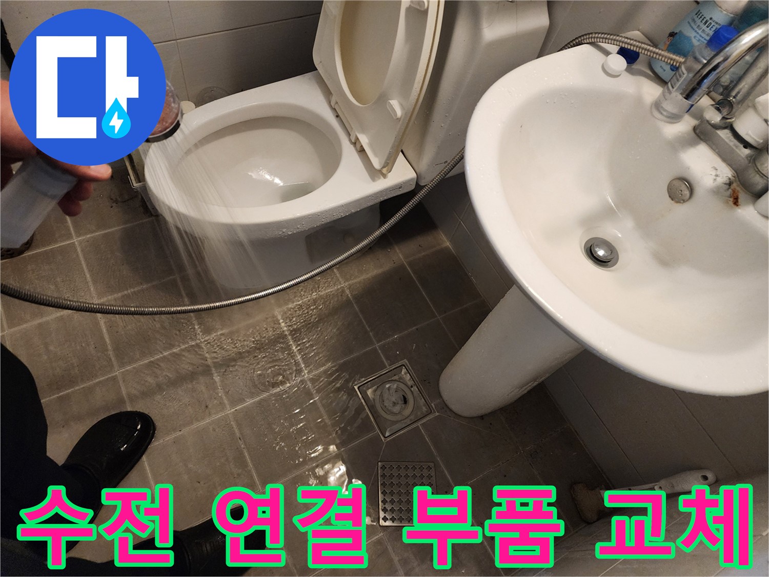 샤워기 수전 연결 부위에서 누수가 발생하여 부품을 교체하는 모습 - 간단하게 해결합니다 - 화장실 누수