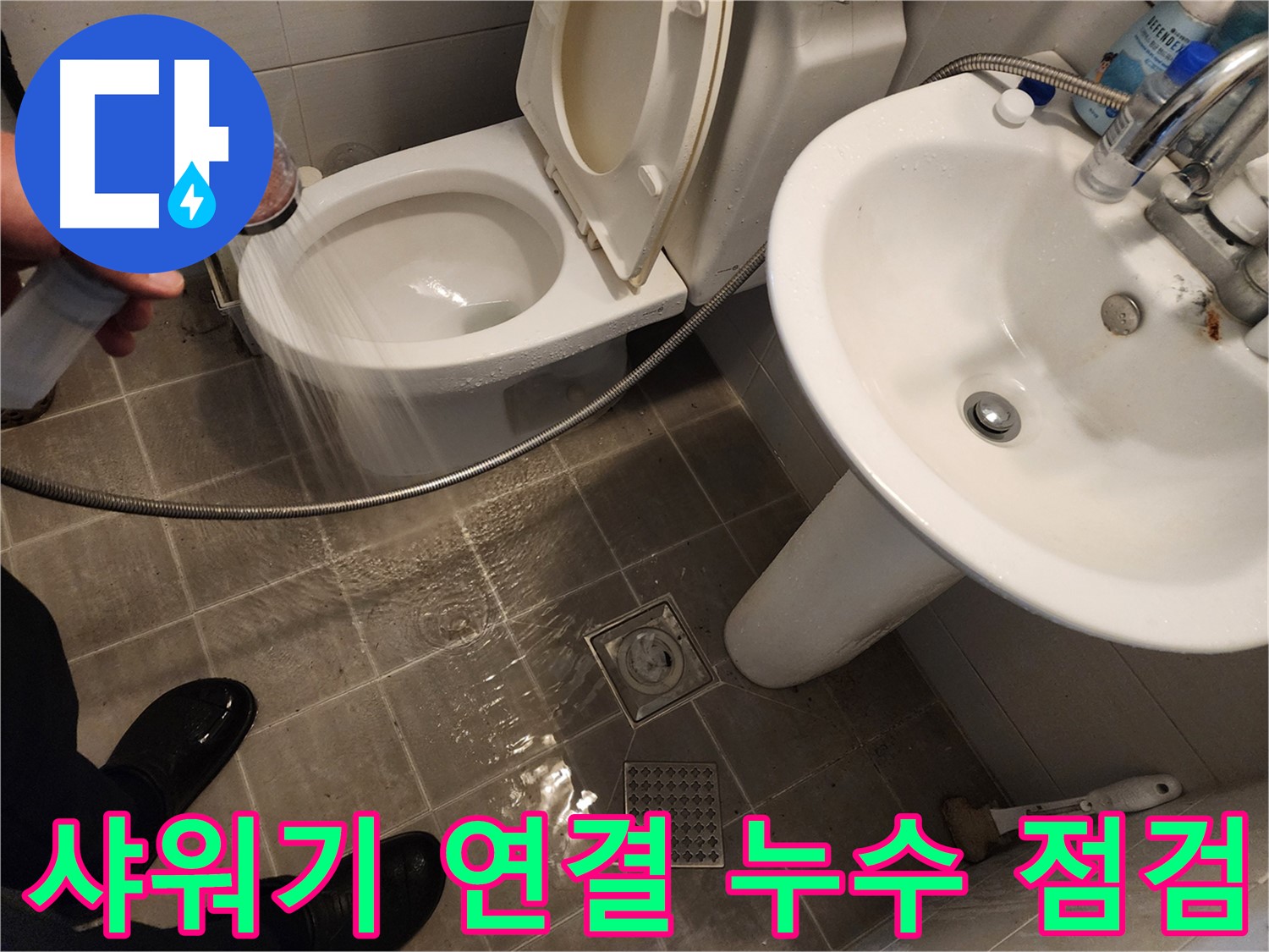 샤워기 연결 부위 누수 지점을 꼼꼼하게 점검하는 모습 - 정확한 원인 분석을 통해 맞춤 해결책을 제시합니다.