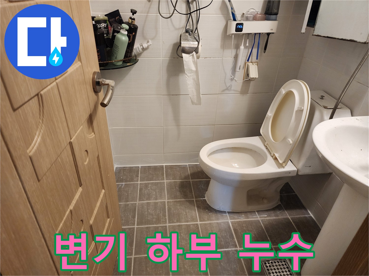 용인 기흥구 보정동 변기 하부 누수 - 정심 교체 및 재설치로 완벽 해결