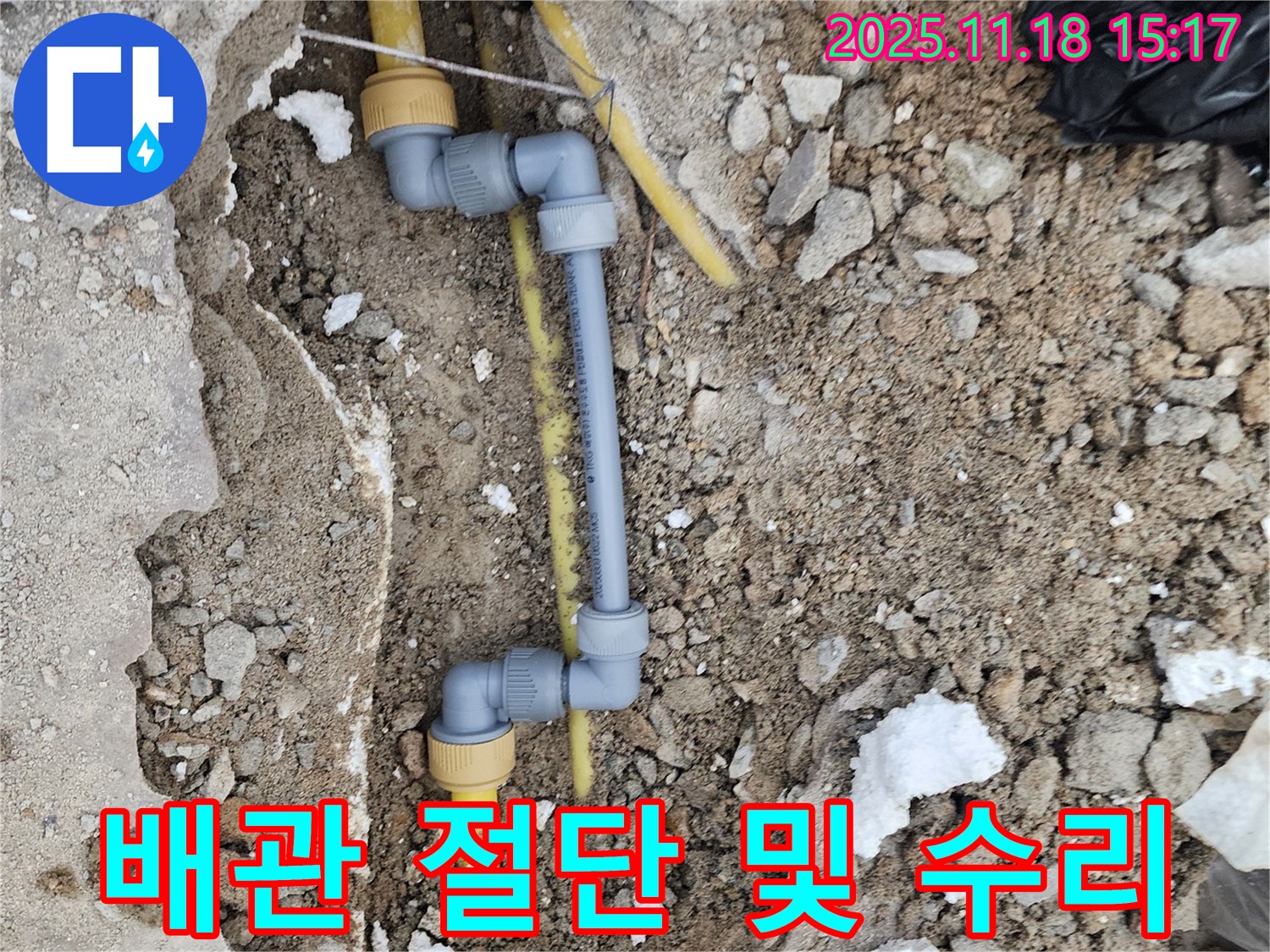 수원 장안구 누수 - 오래된 배관을 절단하고 새로운 부속으로 교체하여 누수를 해결하는 과정입니다.