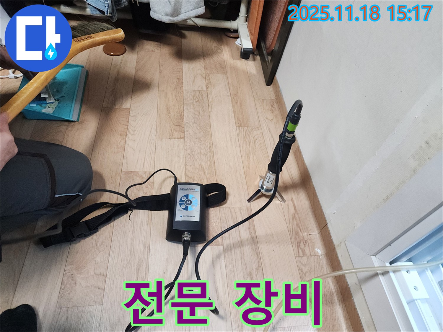 수원 장안구 정자동 대림빌라 누수 탐지 - 전문 가스식 누수탐지 장비를 사용하여 누수 위치를 확인하는 모습입니다.