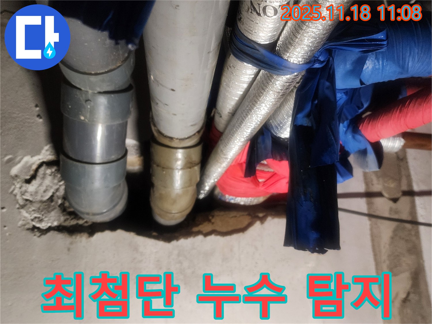 포천 내촌면 음현리 누수 현장에서 최첨단 누수 탐지 장비를 사용하여 정확한 누수 지점을 찾고 있습니다.