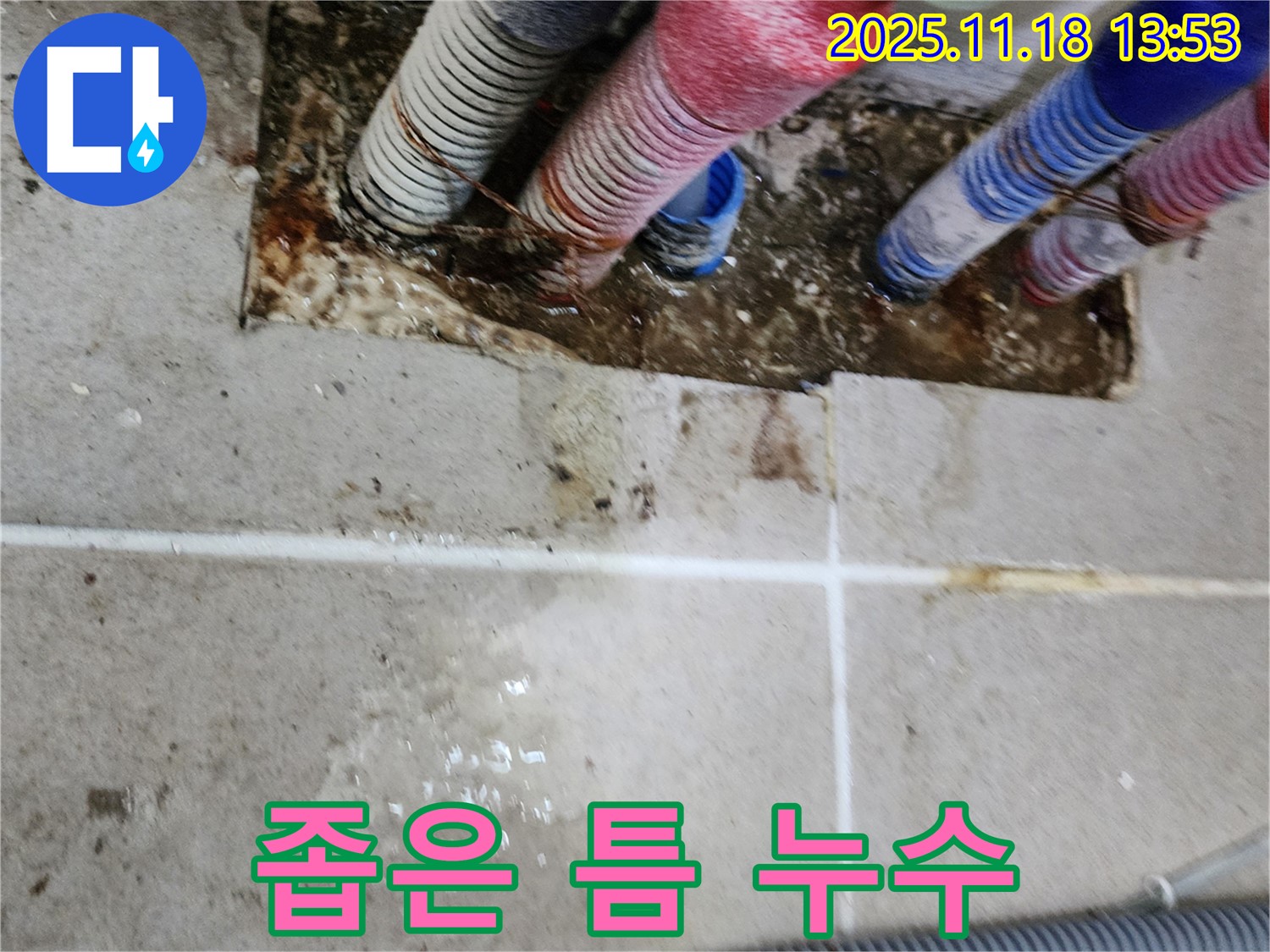 경기도 포천시 내촌면 누수 현장 - 좁은 공간에서 누수가 발생한 배관을 보여주는 사진입니다.