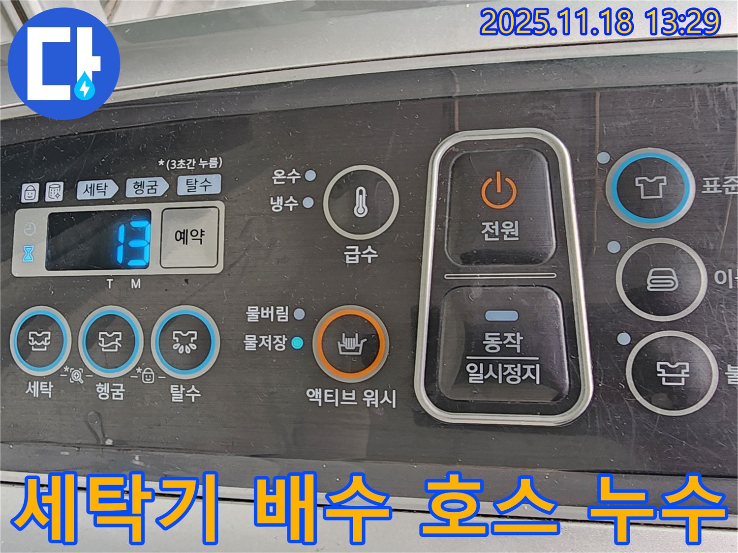 세탁기 배수 호스 점검 - 배수 호스 연결 부위의 누수 흔적을 꼼꼼하게 확인하고 있습니다.