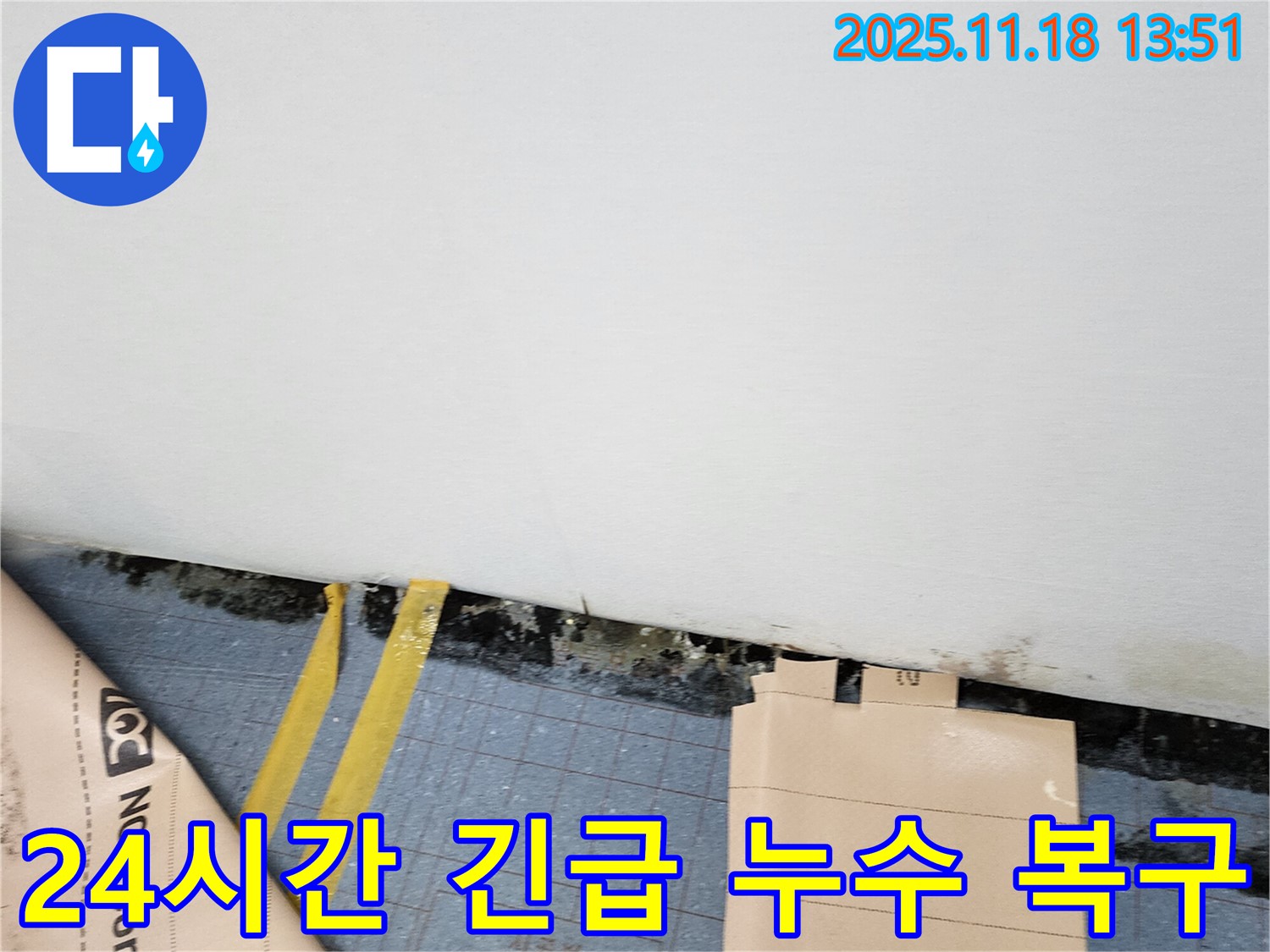 진목리 누수 - 24시간 긴급 복구 서비스를 제공합니다. 주말, 야간에도 언제든지 편하게 문의하세요!