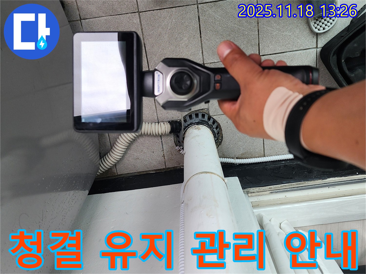 포천 누수 전문 업체에서 세탁기 배수 트랩 주변의 청결 유지 및 관리법을 안내하고 있습니다 - 깨끗하게 오래 사용하세요.