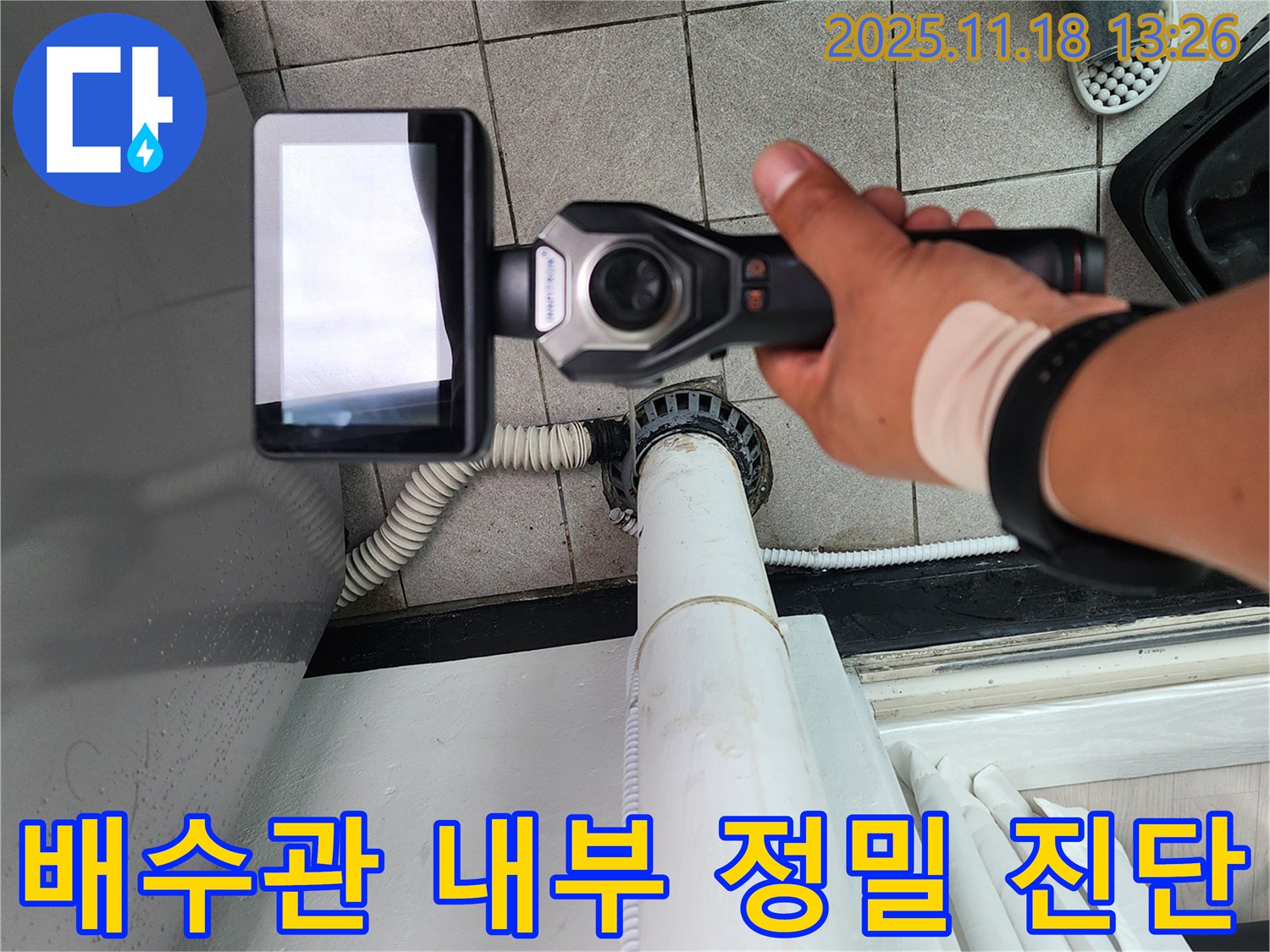 포천 누수 전문 업체에서 세탁기 배수관 내부 누수를 정밀하게 진단하고 있습니다 - 꼼꼼한 점검으로 원인을 찾아냅니다.