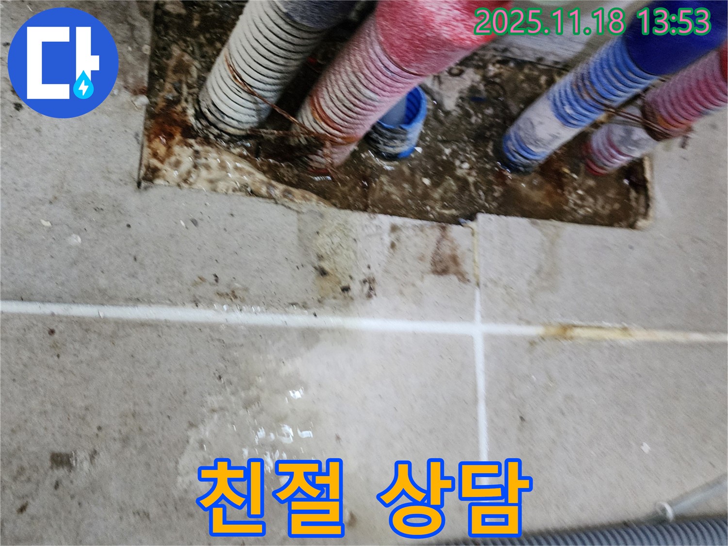 포천시 내촌 누수 현장 - 고객과 누수 문제에 대해 친절하게 상담하는 모습