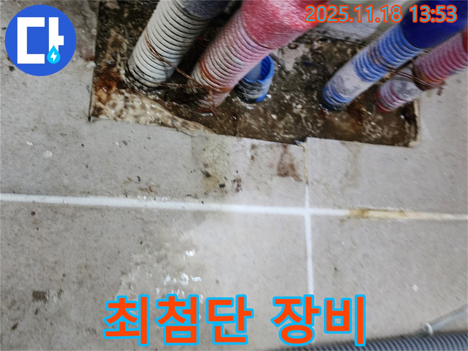 포천시 내촌 누수 현장 - 최첨단 누수 탐지 장비를 사용하여 누수를 탐지하는 모습입니다.
