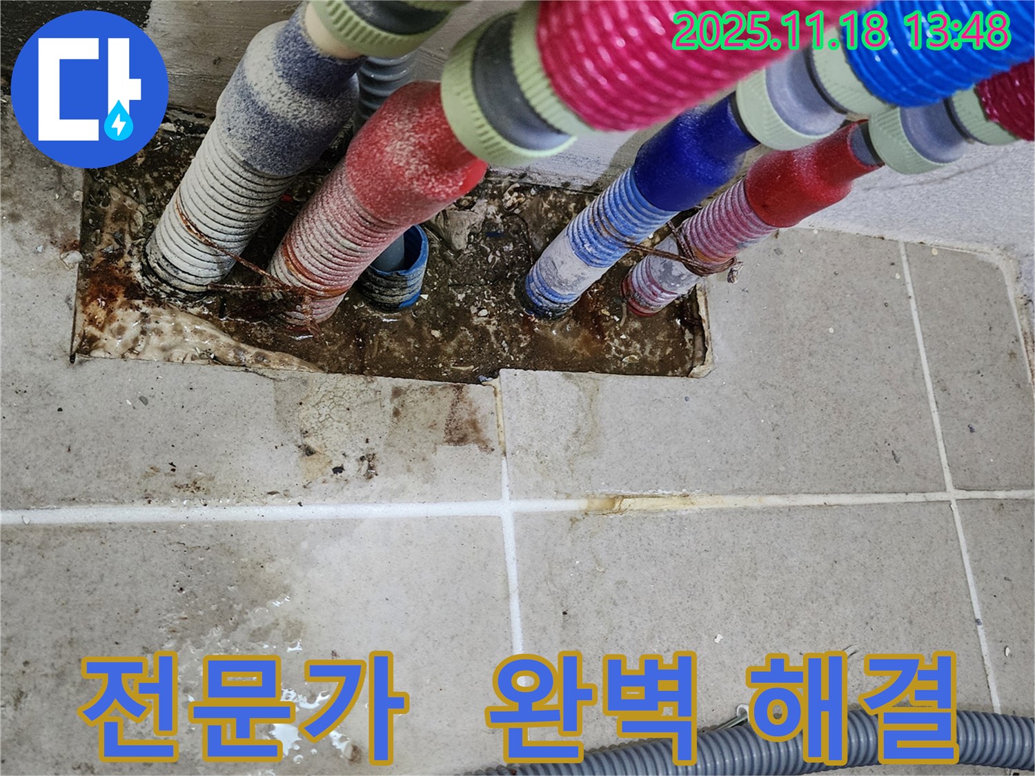 포천시 내촌면 누수 - 전문가의 정확한 진단과 꼼꼼한 공사로 누수 문제를 완벽하게 해결합니다.