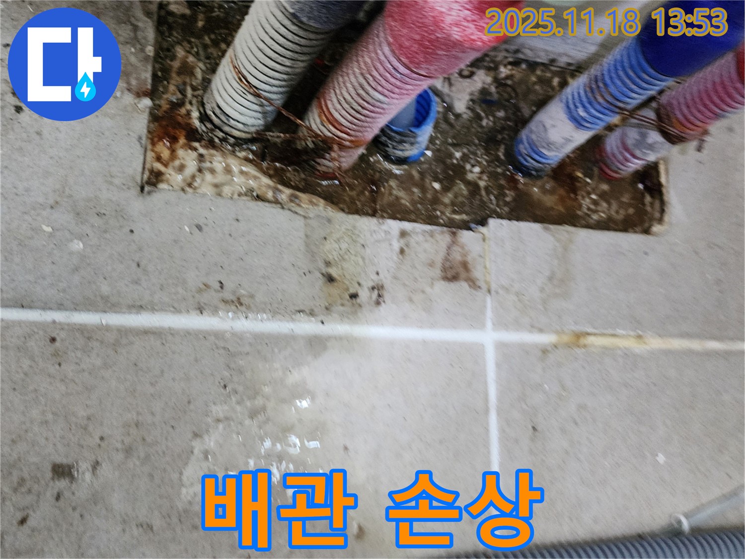 포천시 진목리 누수 현장 - 노후된 배관이 손상되어 누수가 발생한 부분을 보여주는 사진입니다.