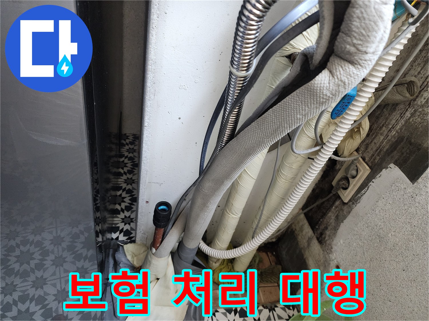 광명 철산동 두산위브 누수 - 누수 보험 처리까지 한번에