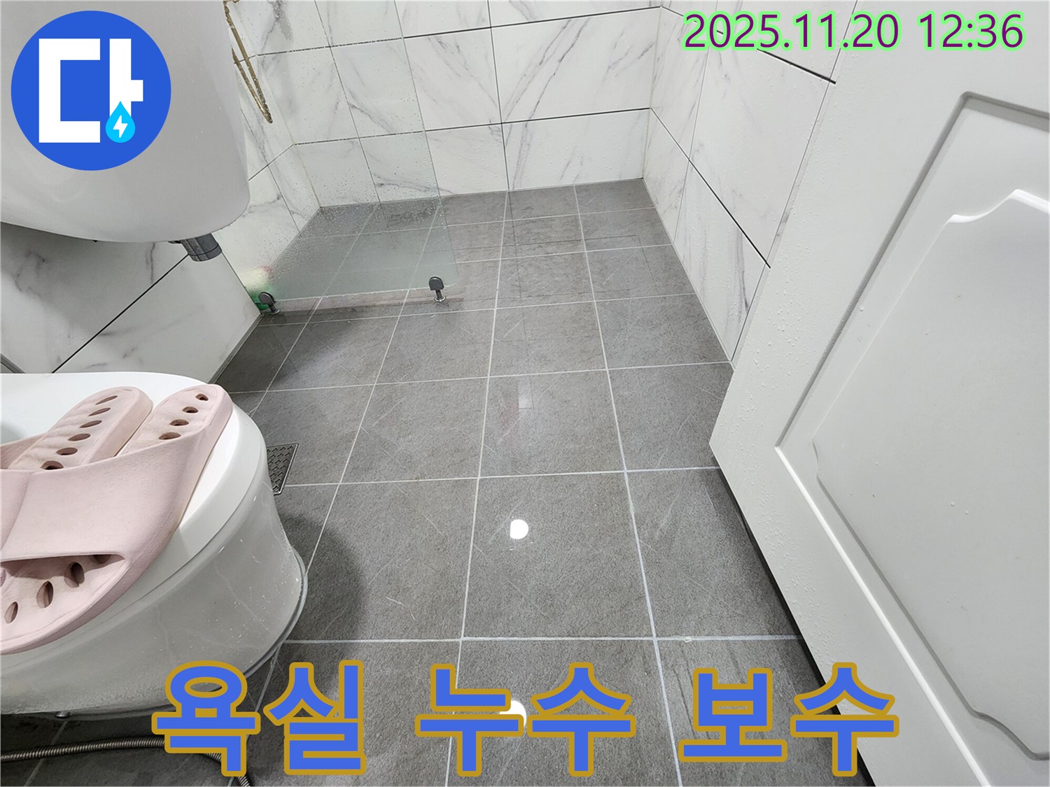 광명 철산동 두산위브 아파트 욕실 누수 보수 - 손상된 타일을 교체하고 방수 작업을 진행하는 모습입니다.