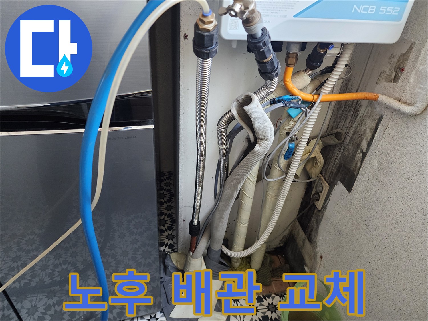 광명 철산동 두산위브아파트 - 노후된 배관을 새 것으로 교체하여 누수를 완벽하게 해결했습니다.