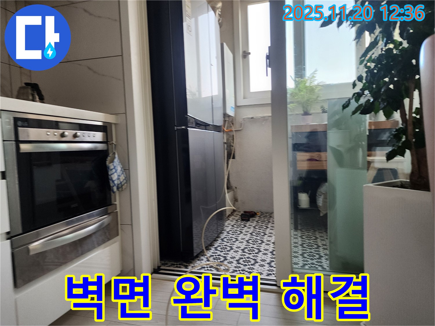 광명시 철산동 두산위브 아파트 냉장고 뒤쪽 벽면 누수 완벽 해결 - 꼼꼼한 시공
