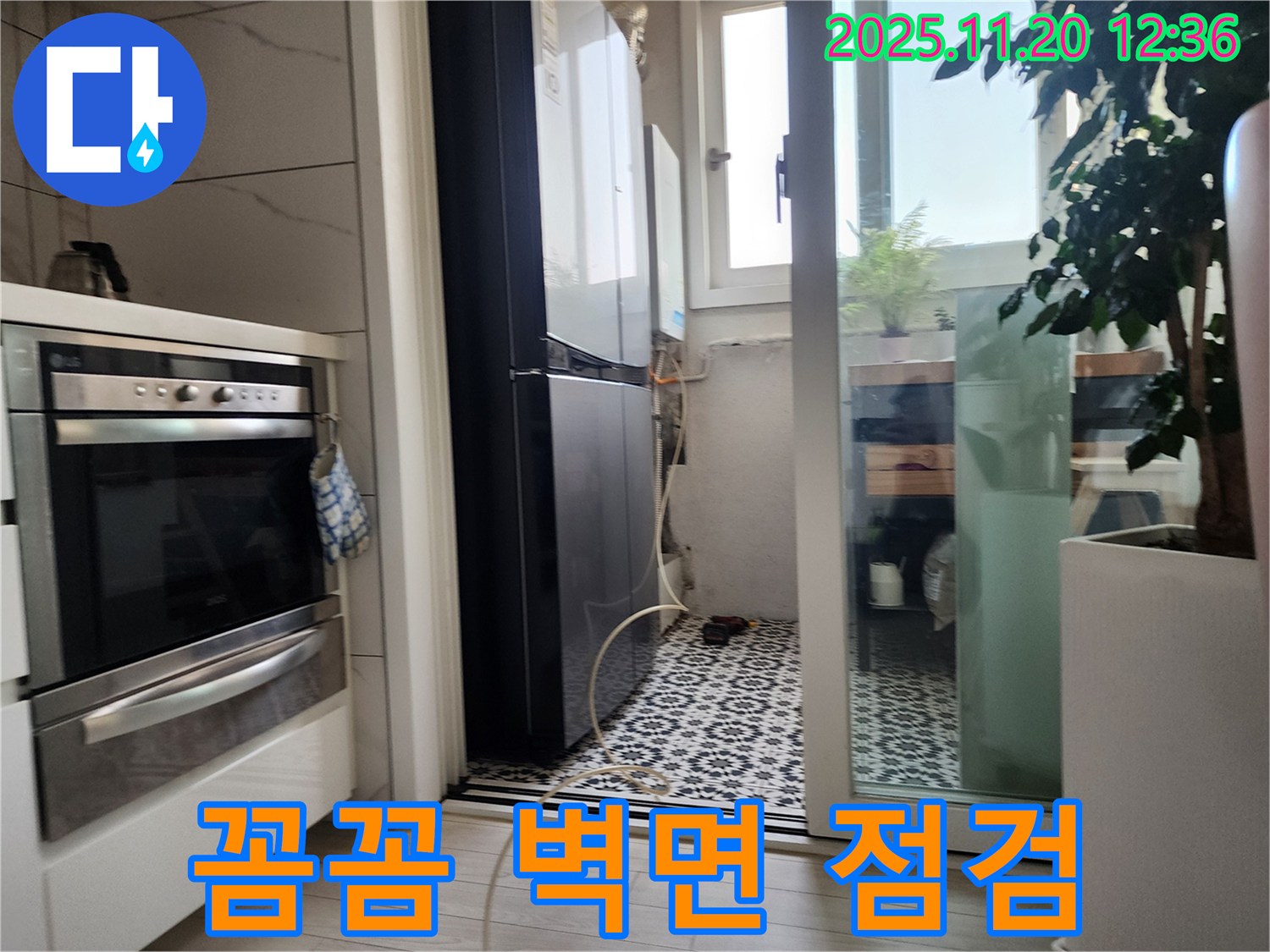 두산위브아파트 냉장고 뒤쪽 벽면 누수 꼼꼼 점검 - 철산동 누수 전문가
