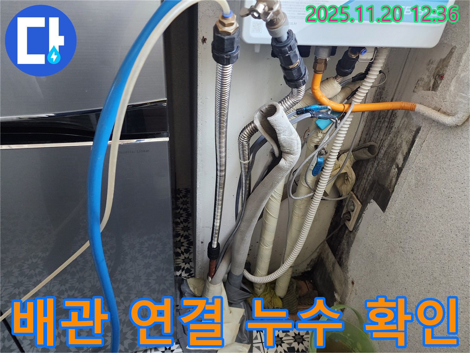 철산동 두산위브아파트 배관 연결 누수 - 정확한 진단과 꼼꼼한 수리로 누수를 해결합니다.