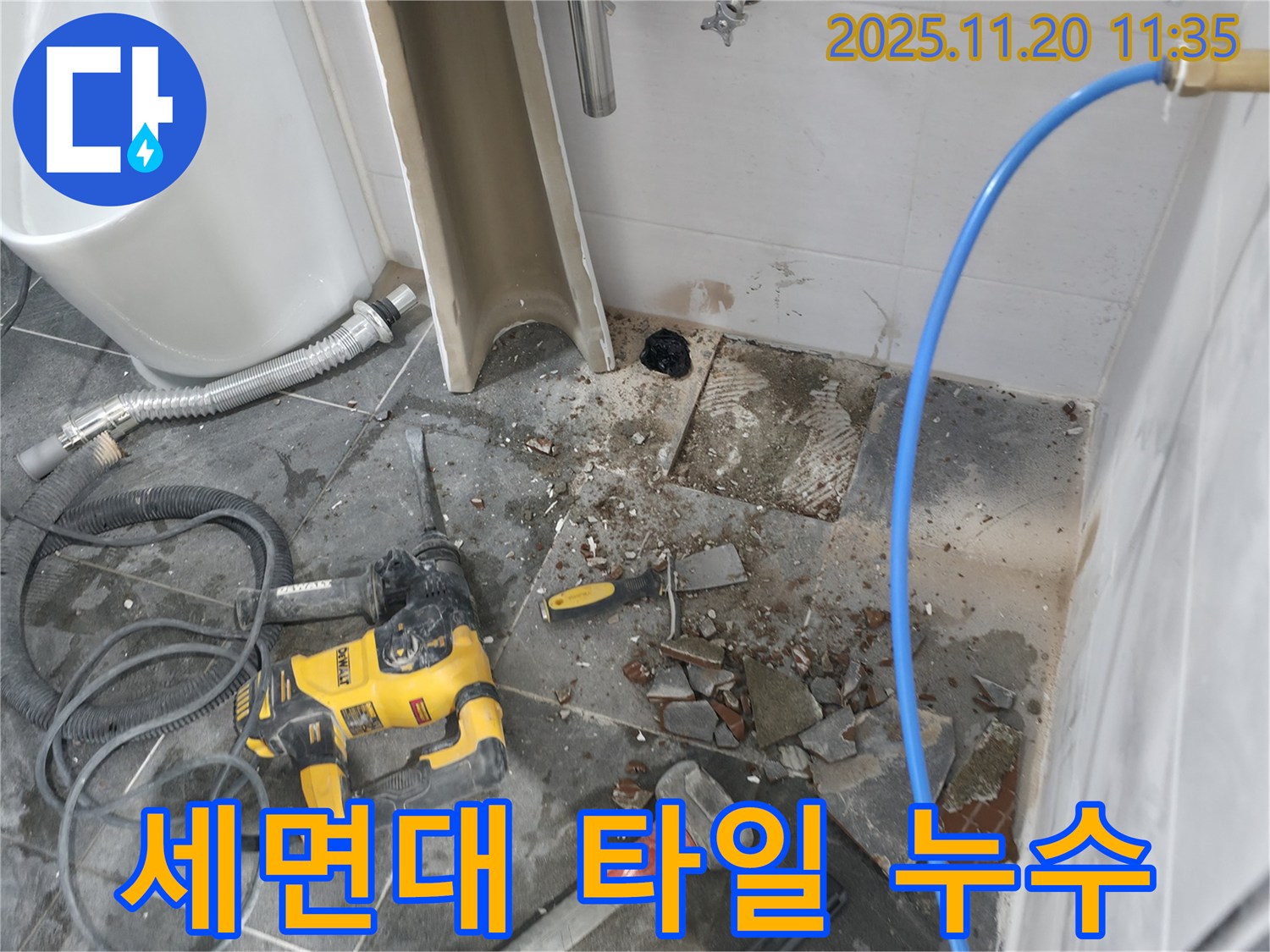 양주시 은현면 세면대 아래 타일 깨짐으로 인한 누수 - 정확한 탐지와 신속한 해결
