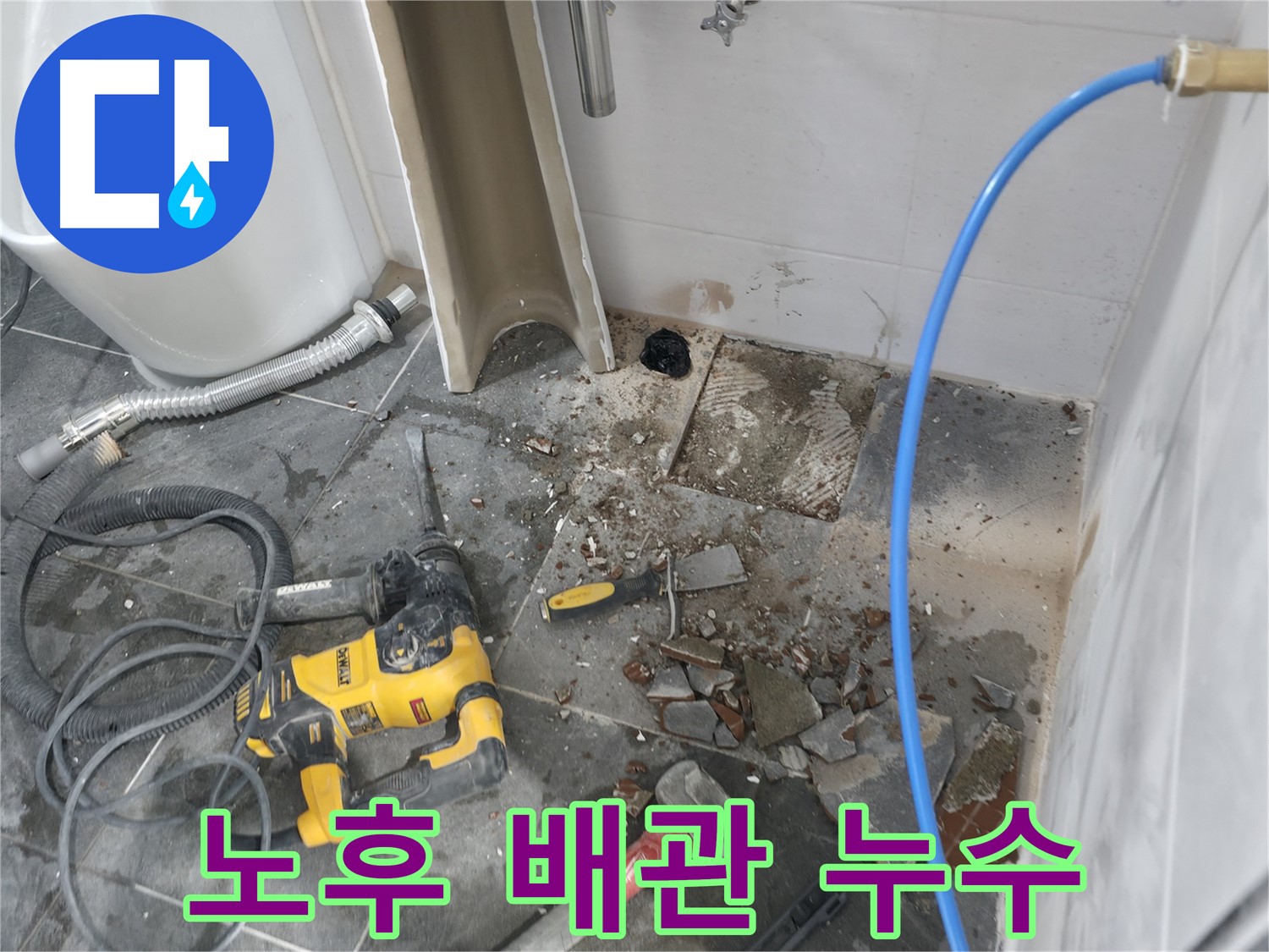 양주시 은현면 욕실 누수 - 노후 배관으로 인한 누수 가능성 점검