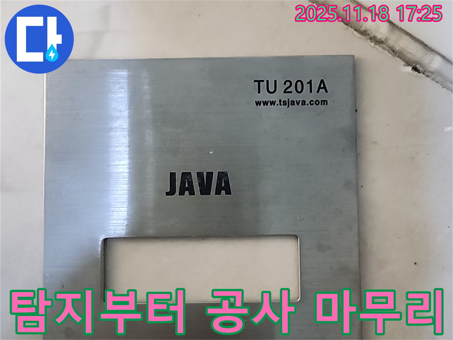 누수 탐지부터 완벽한 공사 마무리 - 처음부터 끝까지 책임지는 원스톱 서비스