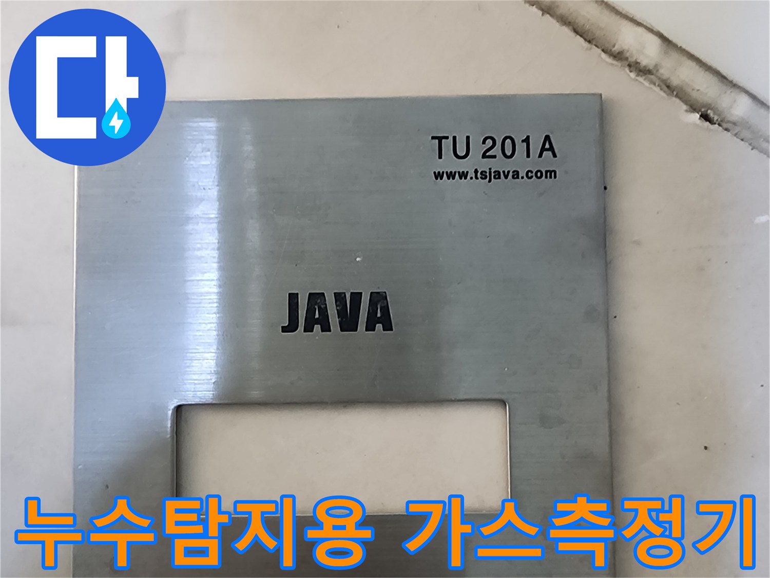 상가 화장실 누수 진단을 위해 사용하는-가스 탐지 장비