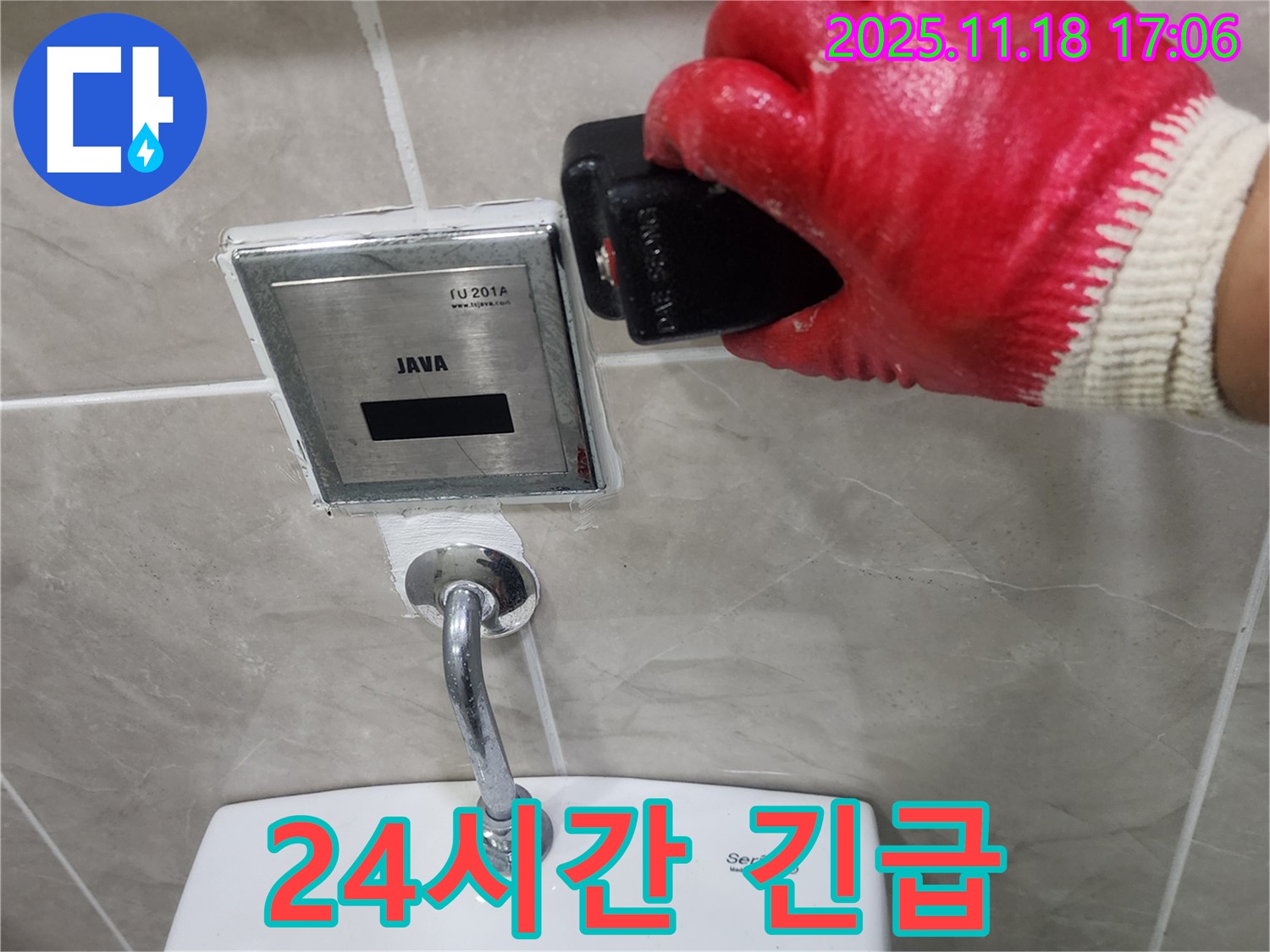 소학리 변기 자동 센서 누수 - 24시간 언제든지 긴급 상황에 대비하고 있습니다.