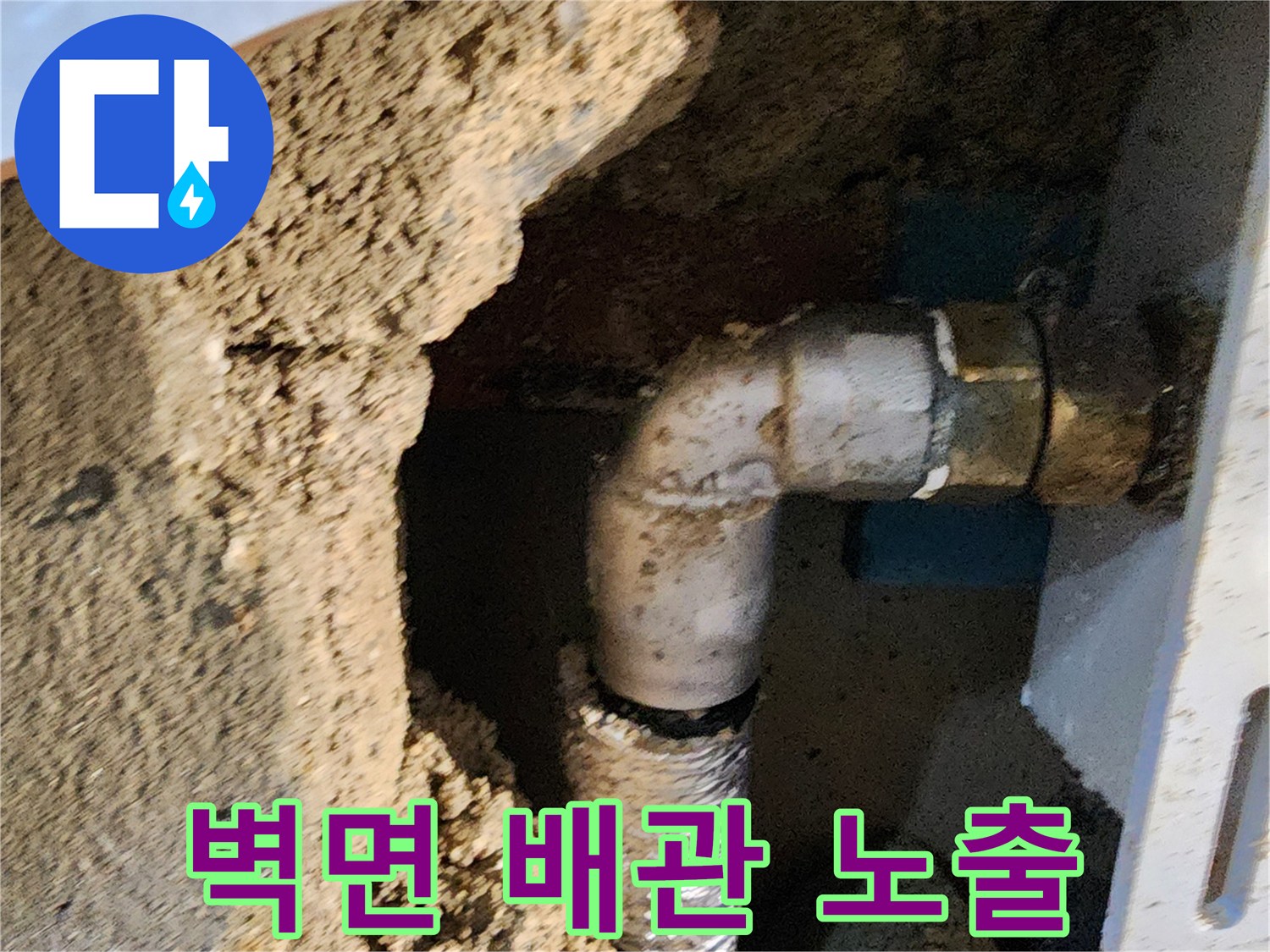파쇄된 벽체 사이로 드러난 소변기용 급수 엘보와 연결 부위입니다.
