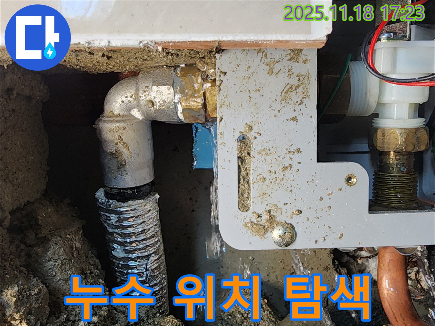 포천 내촌면 소학리 누수 현장 - 보일러 누수탐지 장비로 누수 위치를 꼼꼼히 찾고 있습니다.