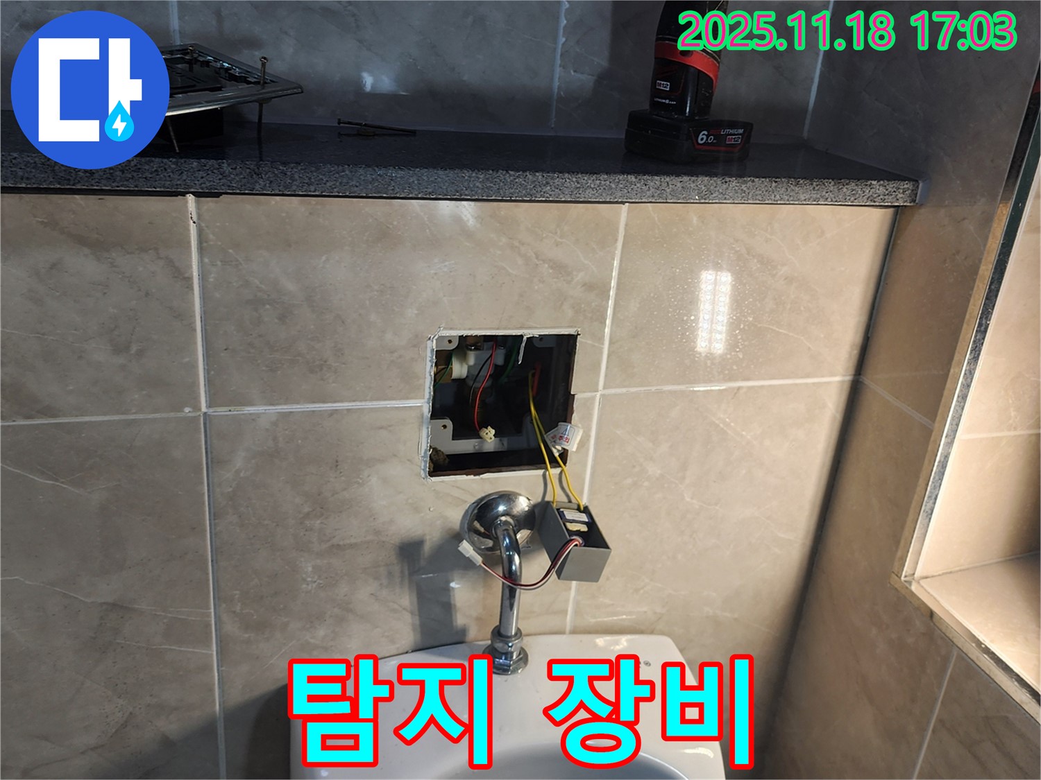 포천 내촌면 소학리 누수 현장에서 누수 탐지 장비를 사용하는 모습 - 첨단 장비로 정확한 진단을 약속드립니다.