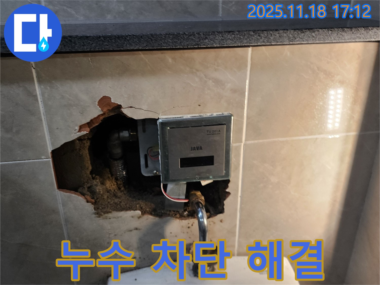 포천 내촌면, 자동 수도꼭지 누수 - 꼼꼼한 점검과 완벽한 시공으로 누수를 완벽하게 차단